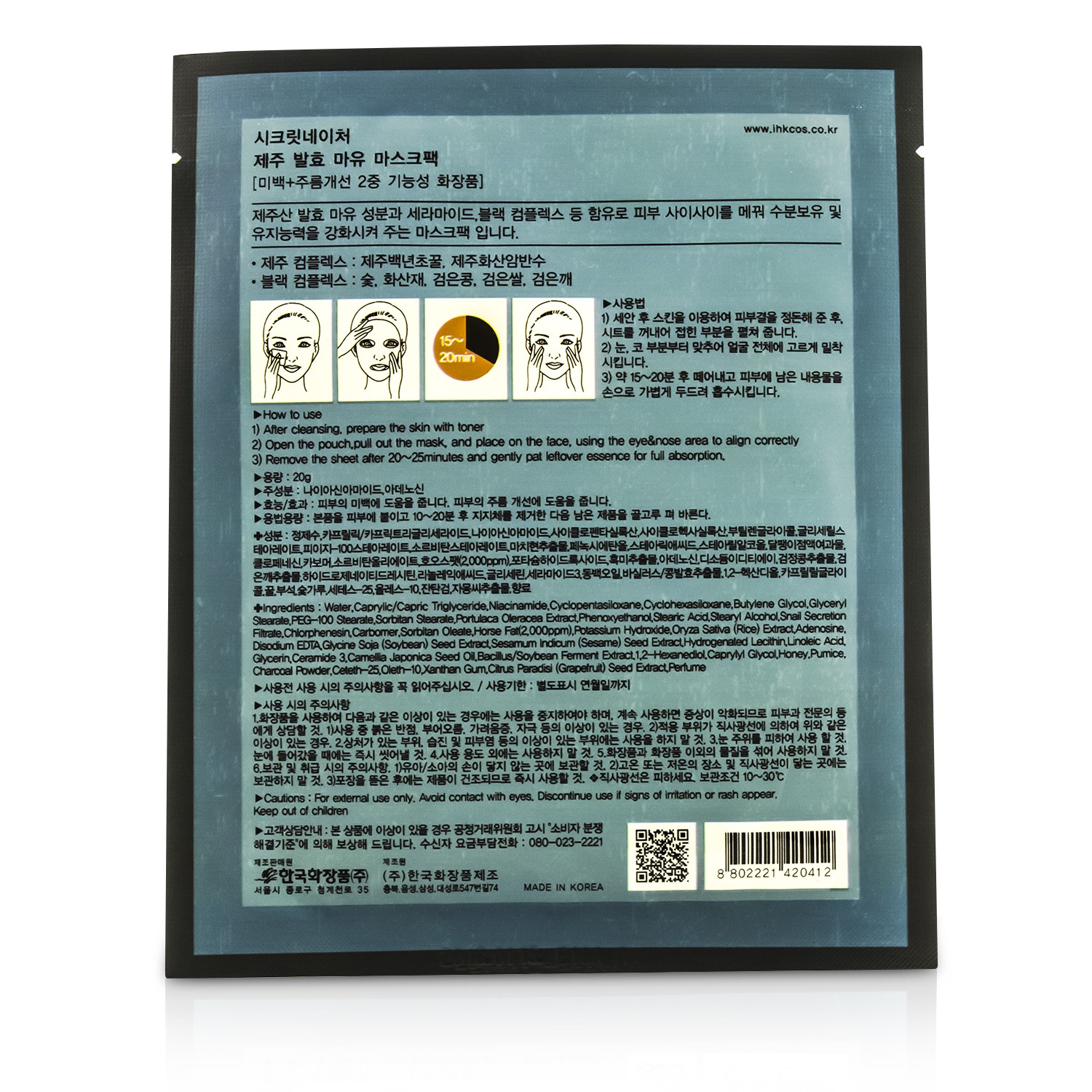 Secret Nature Fermentated Jeju Horse Oil Mask Pack 5x20g/0.7oz
