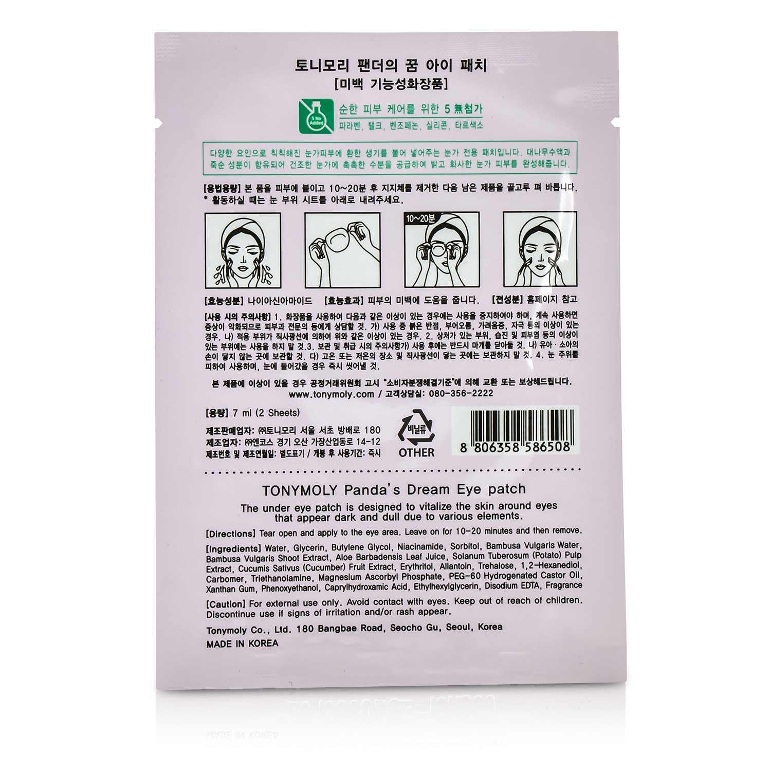 TonyMoly Panda's Dream Eye Patch 10pairs