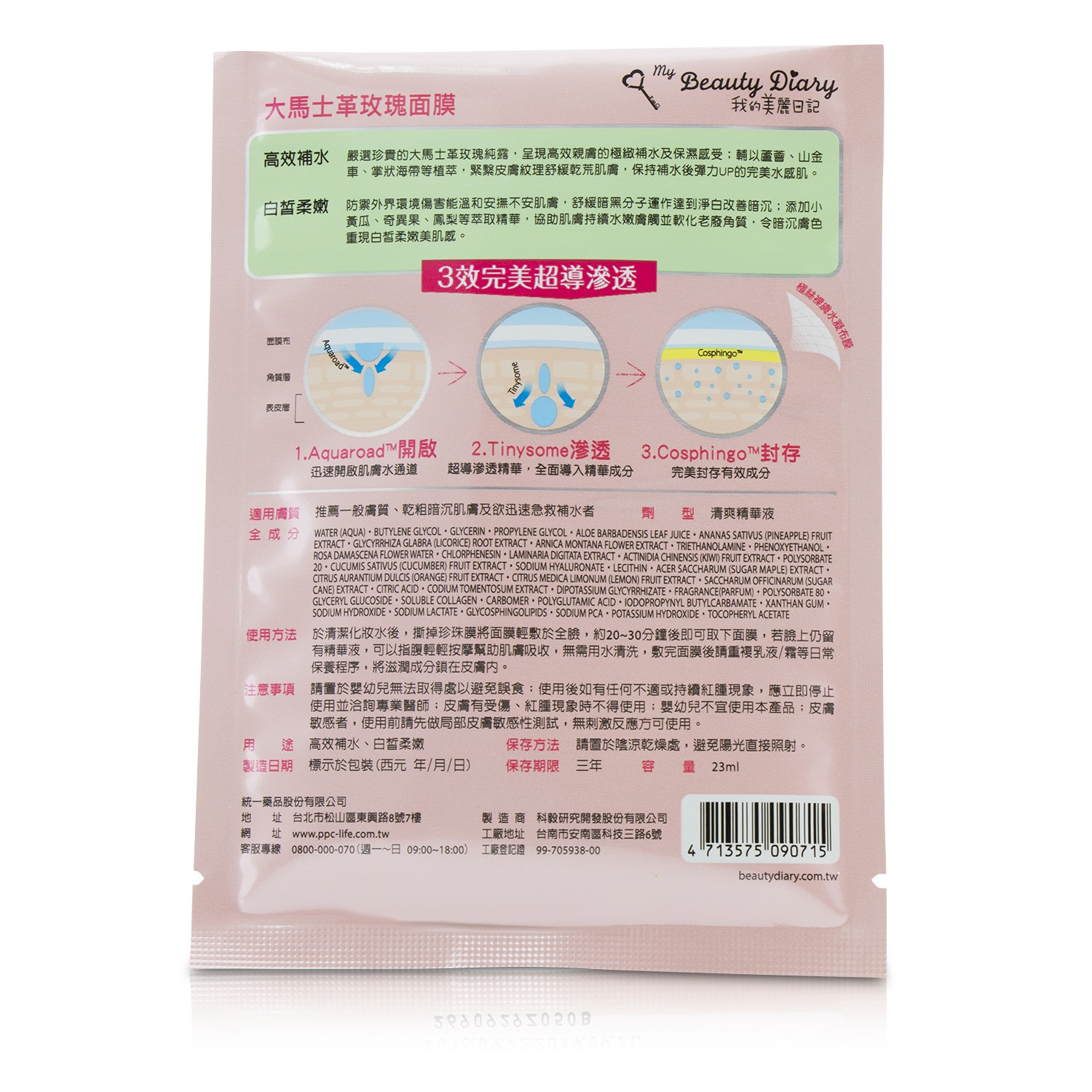 My Beauty Diary Маска - Damask Rose (Осветляющая и Увлажняющая) 8pcs