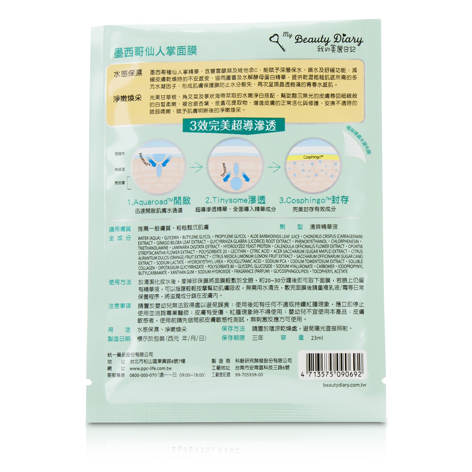 My Beauty Diary Маска - Maxico Cactus (Ультра Увлажнение) 8pcs