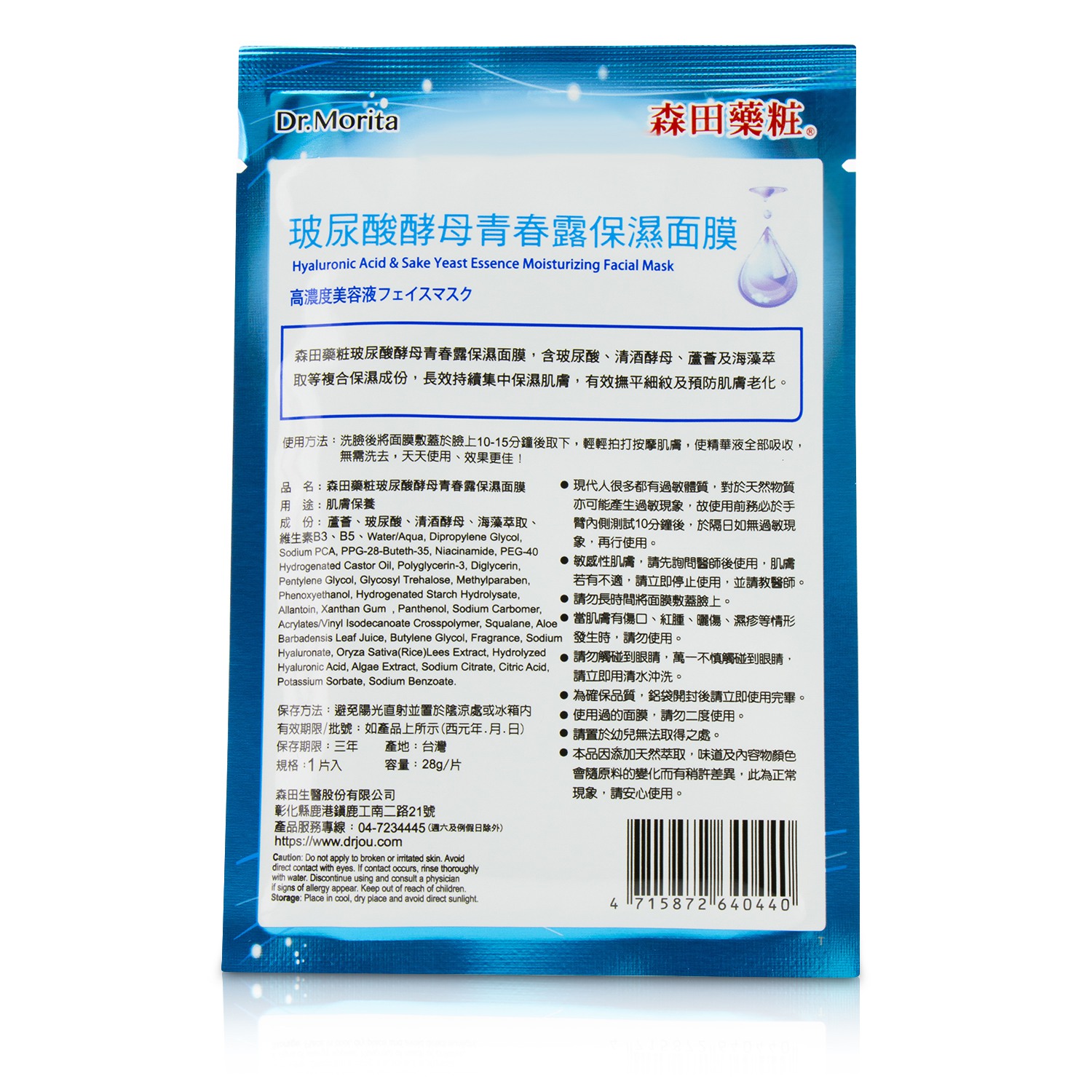 Dr. Morita Hyaluronic Acid & Sake Yeast Essence Moisturizing Facial Mask 9pcs