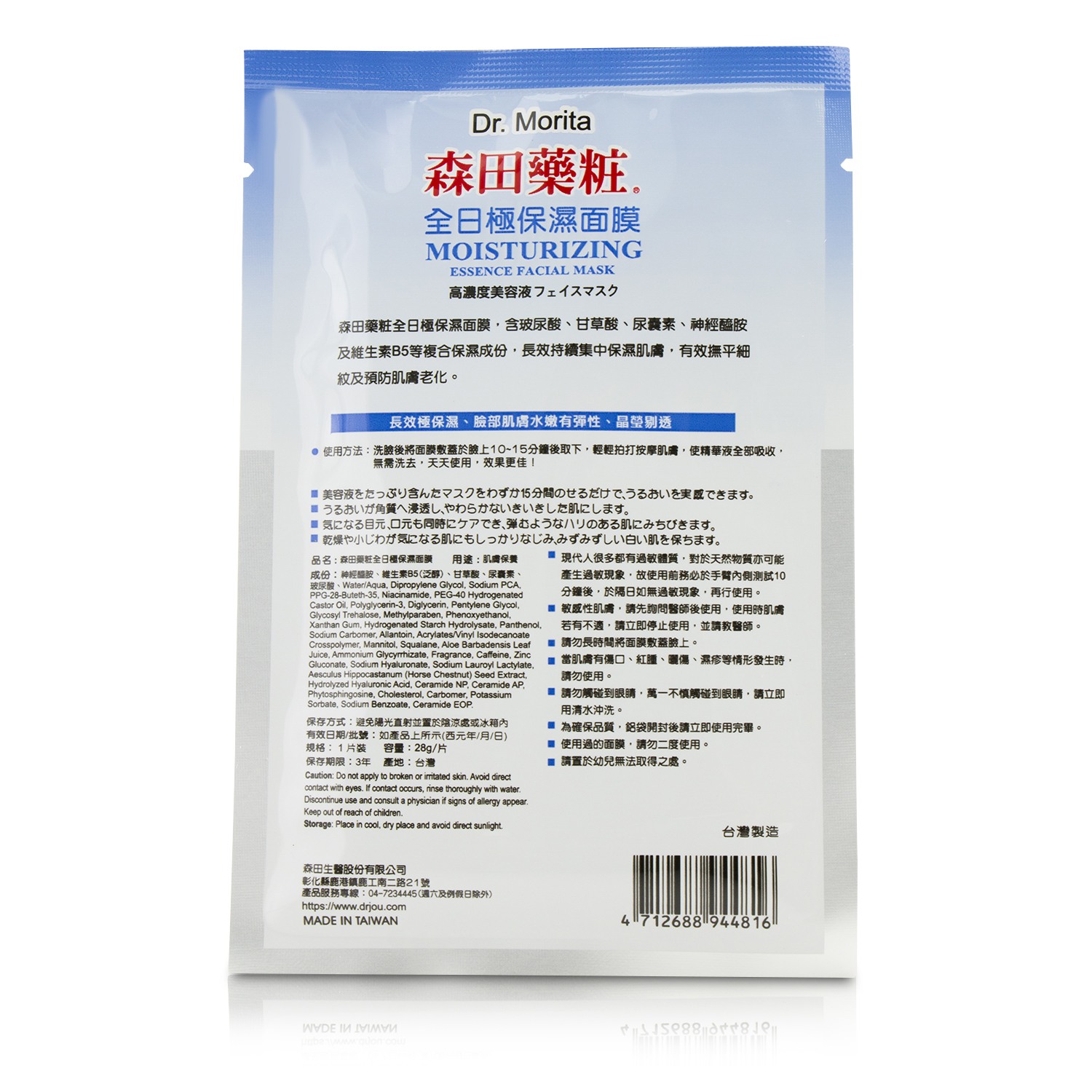 Dr. Morita Moisturizing Essence Facial Mask - Rich Source Of Youthful Renewal 8pcs