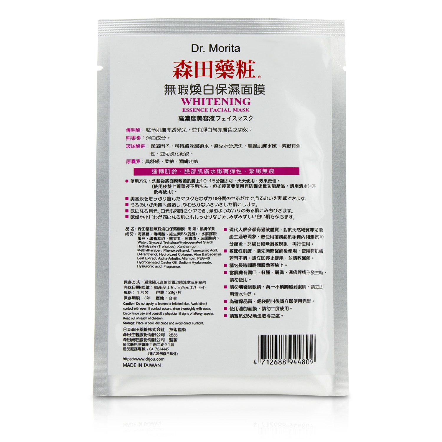 Dr. Morita Whitening Essence Facial Mask - Rich Source Youthful Renewal 8pcs