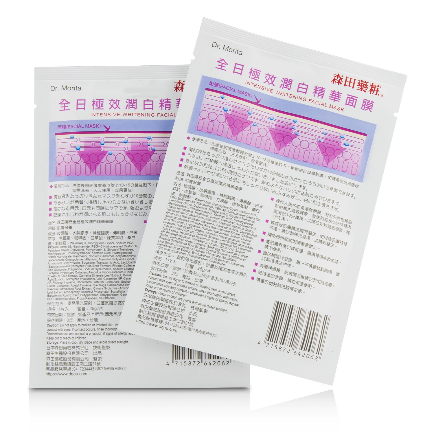 Dr. Morita Интенсивная Отбеливающая Маска для Лица 10pcs