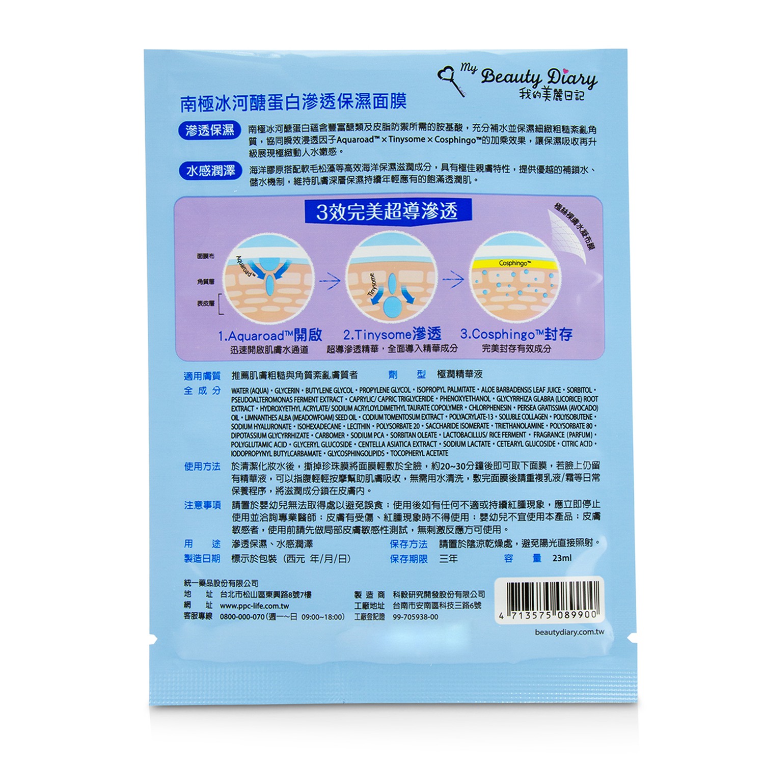 My Beauty Diary Mask - Antarctica Glycoproteins Moisturizing (Deeply Hydrates) 9pcs