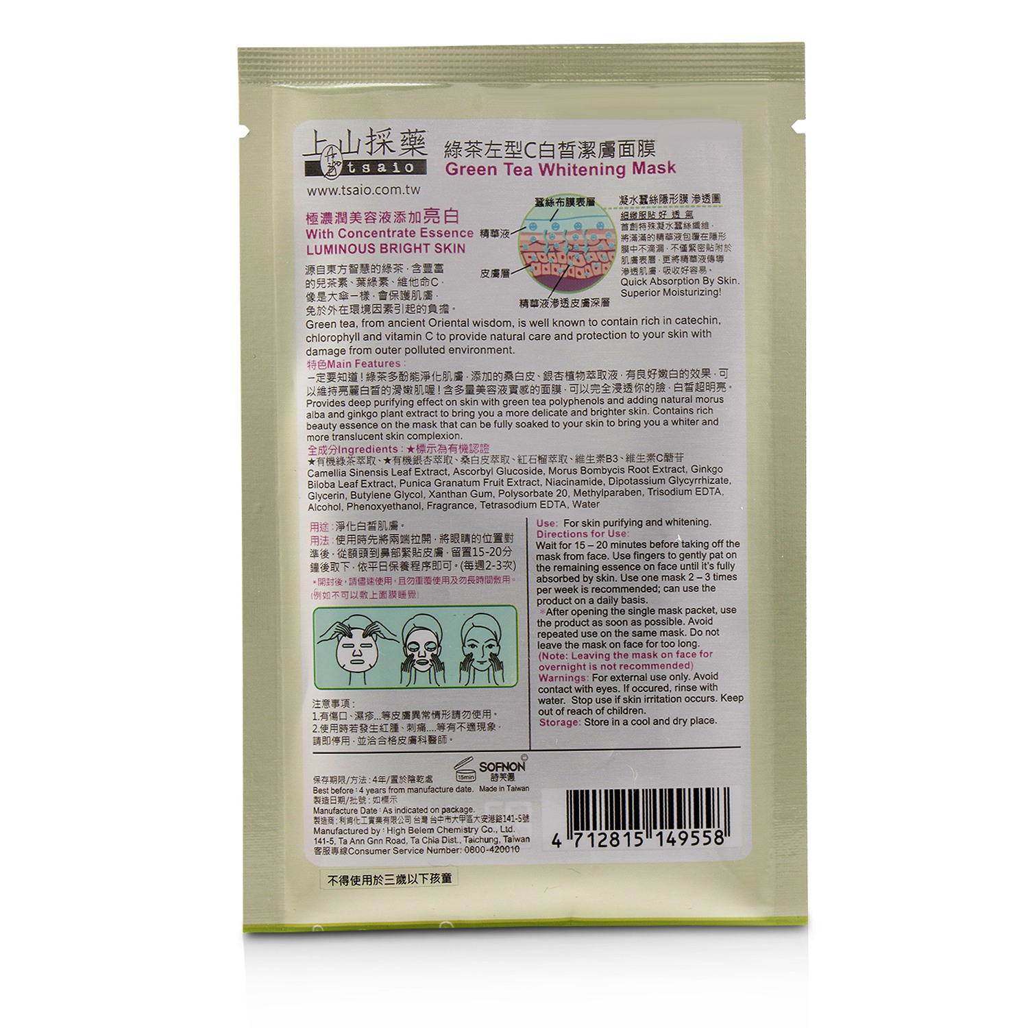 上山采药  Tsaio 绿茶亮白面膜 10x20ml