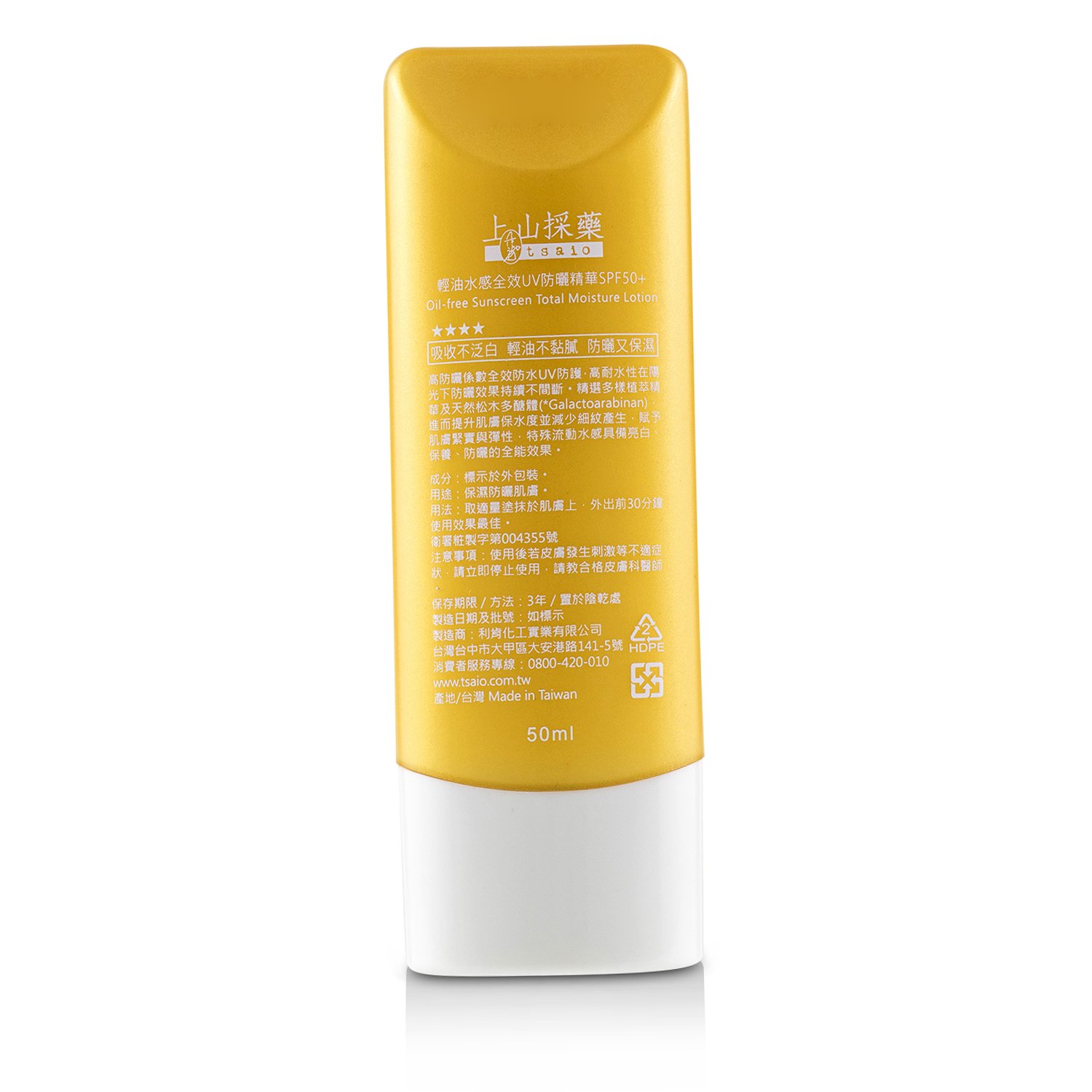 Tsaio Oil-Free Sunscreen Total Moisture Lotion SPF50+ (Limited Edition) 50ml/1.7oz