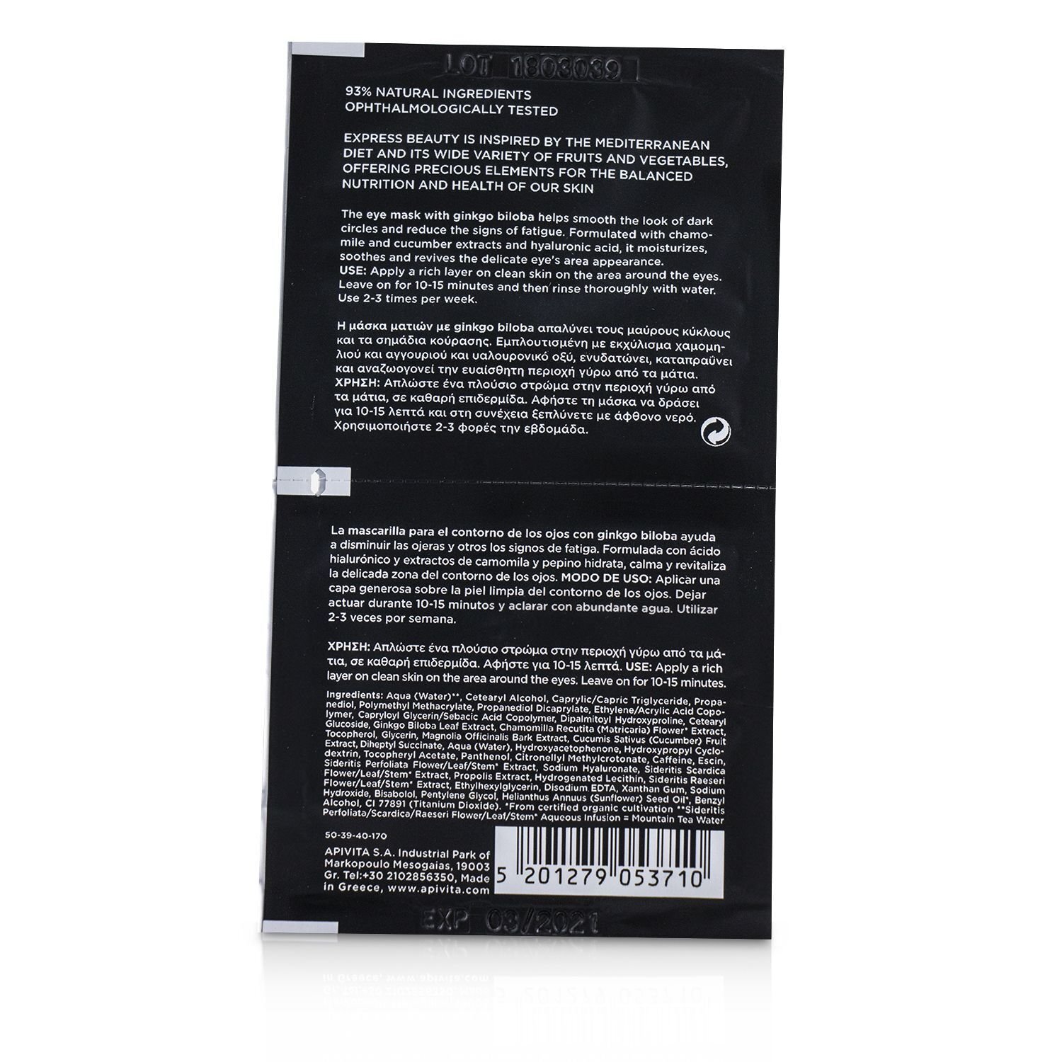 Apivita Express Beauty Eye Mask with Ginkgo Biloba (Dark Circles & Signs Of Fatigue Recovery) 6x(2x2ml)