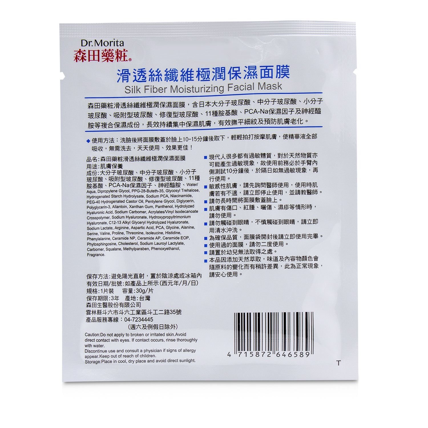Dr. Morita Signature Silk Fiber Series - Moistuizing Facial Mask 4pcs