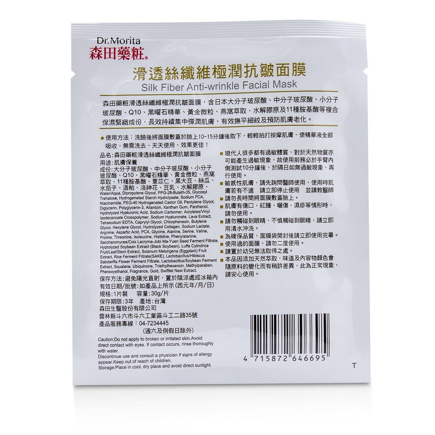 Dr. Morita Signature Silk Fiber Series - Facial Mask Twin Pack (Whitening + Anti-Wrinkle) 4pcs