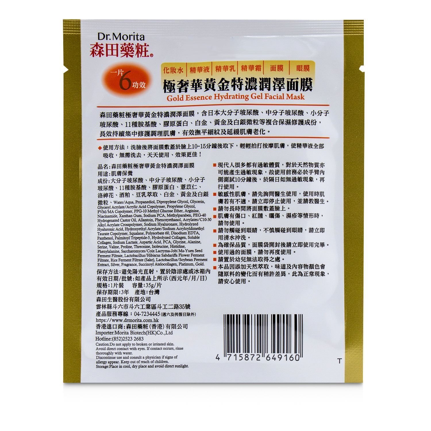 Dr. Morita Gold Essence Hydrating Gel Facial Mask 5pcs