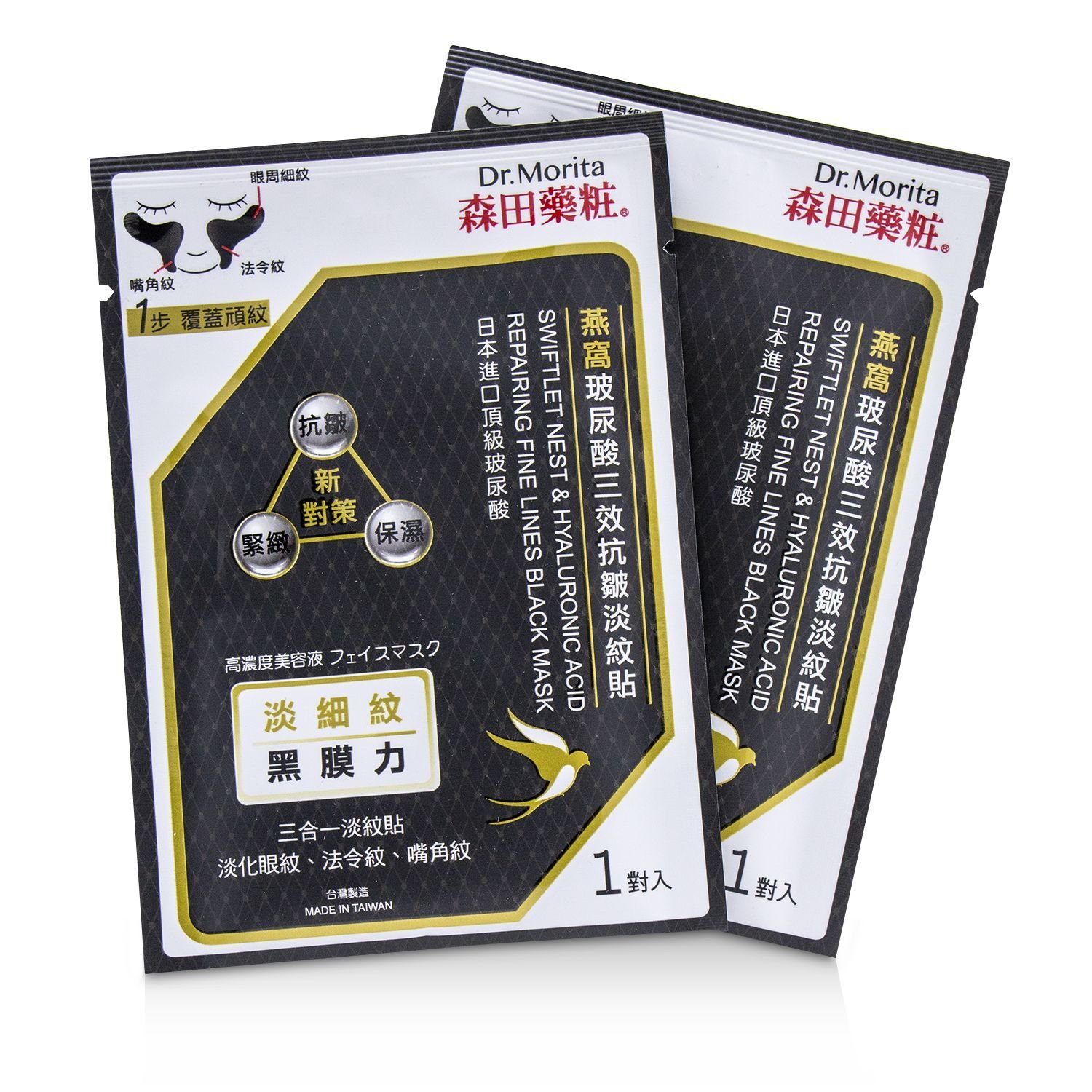 Dr. Morita Swiftlet Nest & Hyaluronic Acid Repairing Fine Lines Black Mask 6 Pairs