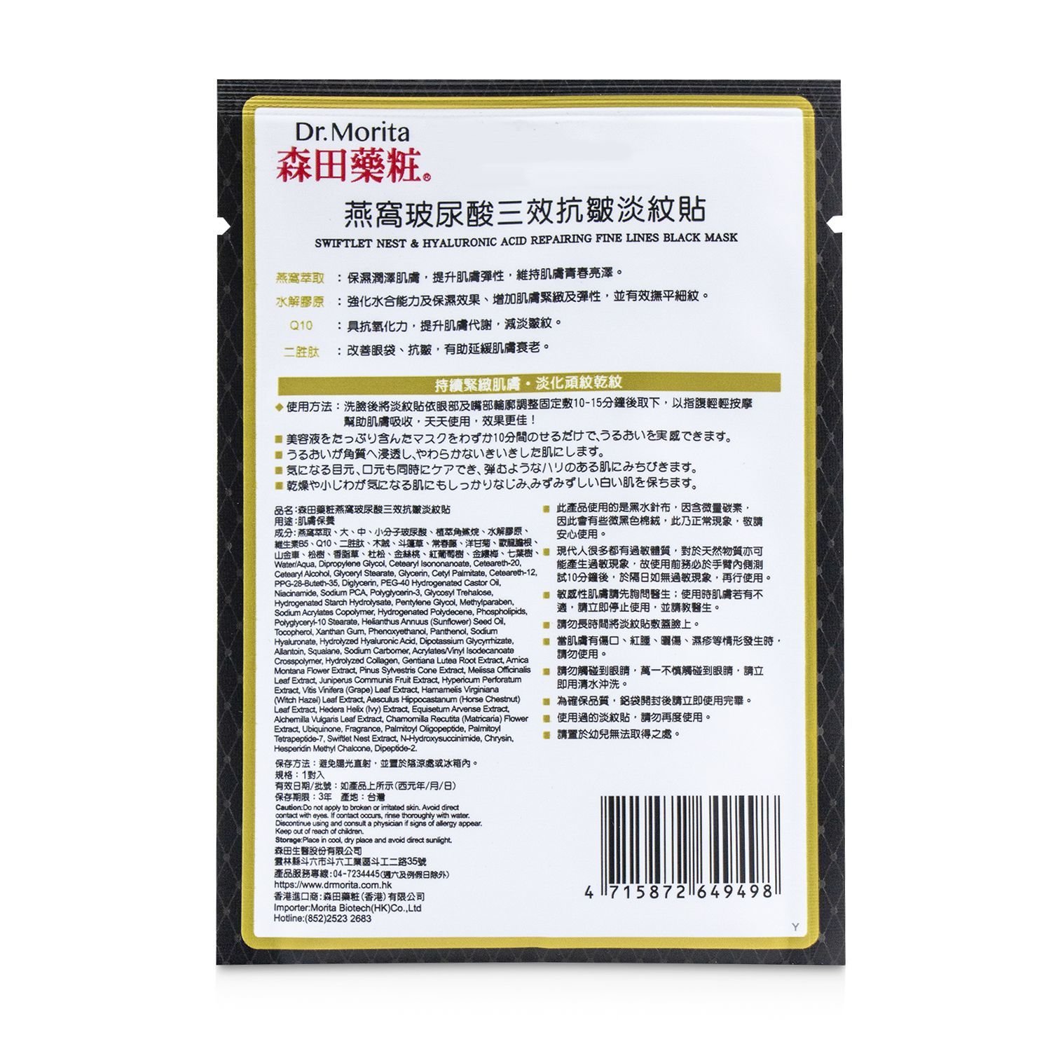 Dr. Morita Swiftlet Nest & Hyaluronic Acid Repairing Fine Lines Black Mask 6 Pairs
