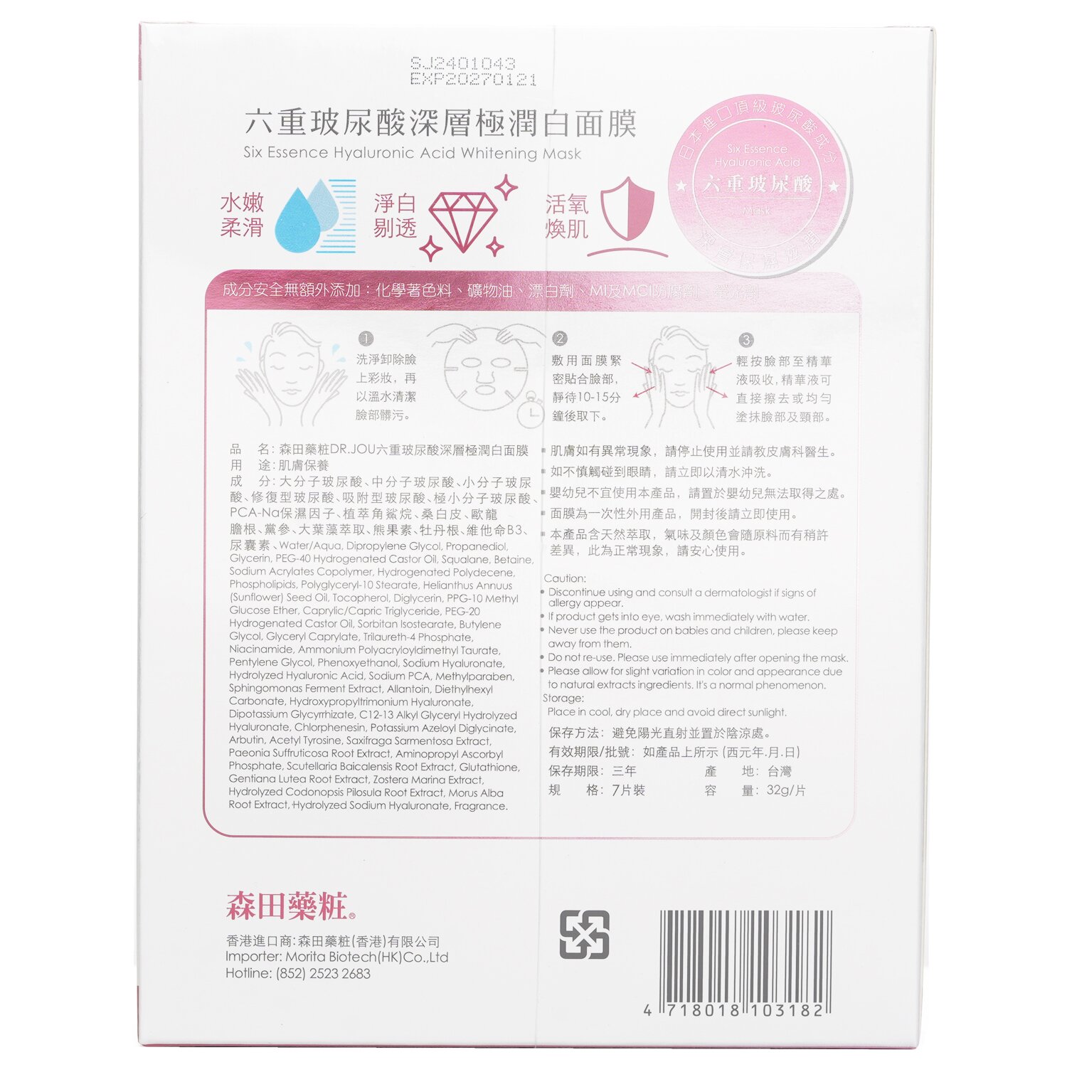DR. JOU (By Dr. Morita) Six Essence Hyaluronic Acid Whitening Mask 7pcs