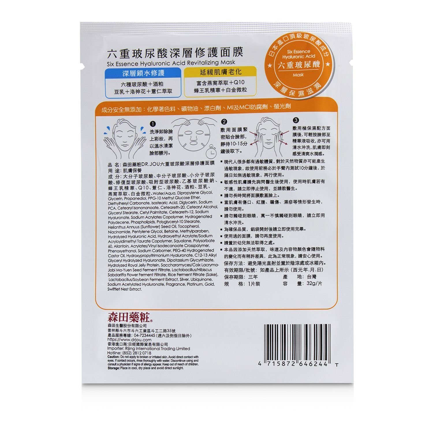 DR. JOU (By Dr. Morita) Six Essence Hyaluronic Acid Revitalizing Mask 7pcs