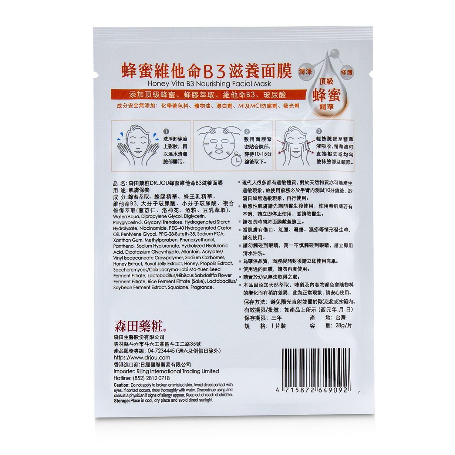 DR. JOU (By Dr. Morita) Honey Vita B3 Nourishing Facial Mask 8pcs