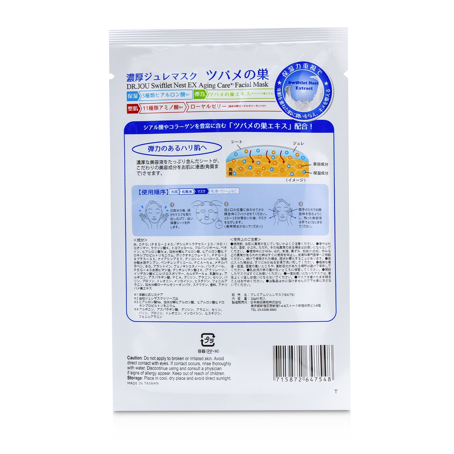 DR. JOU (By Dr. Morita) Swiftlet Nest EX Aging Care Facial Mask 5pcs