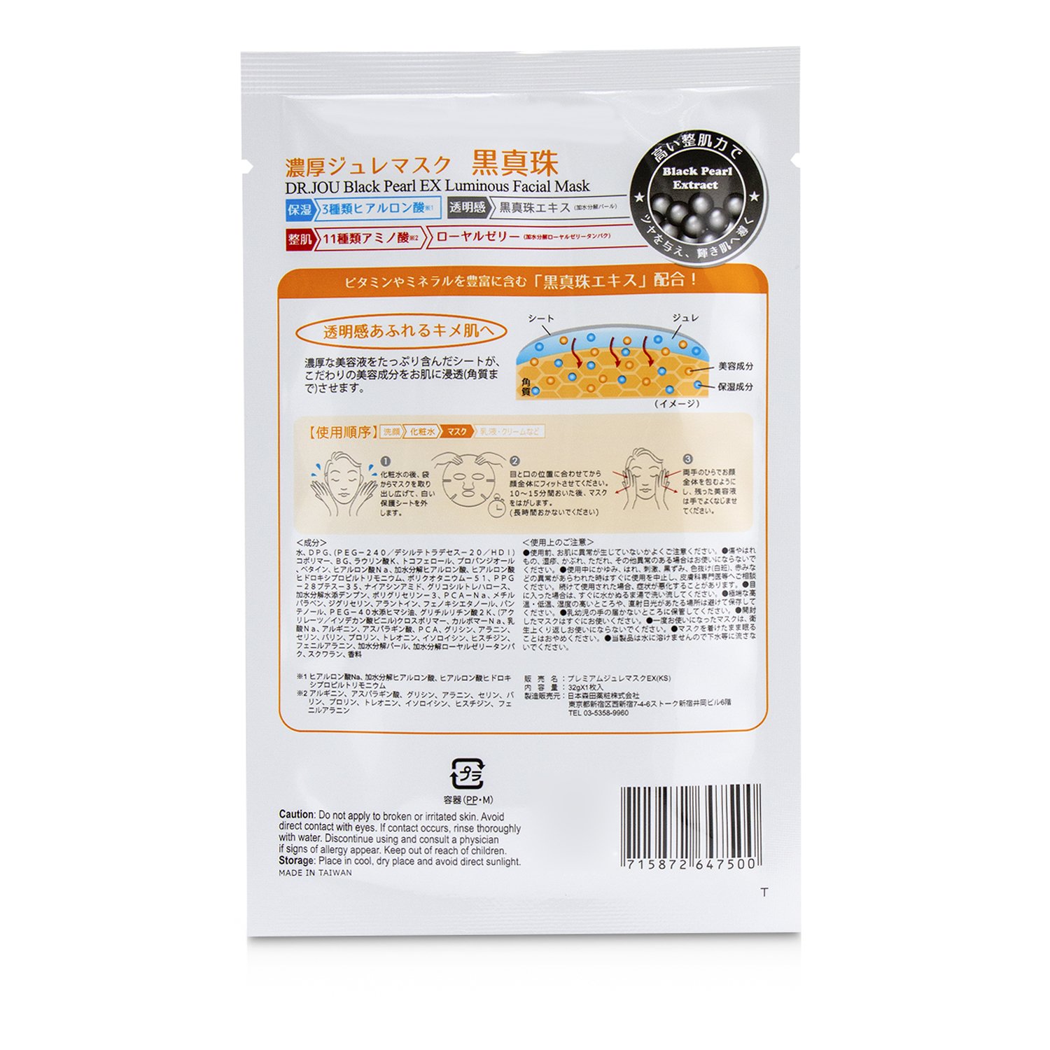 DR. JOU (By Dr. Morita) Black Pearl EX Luminous Facial Mask 5pcs