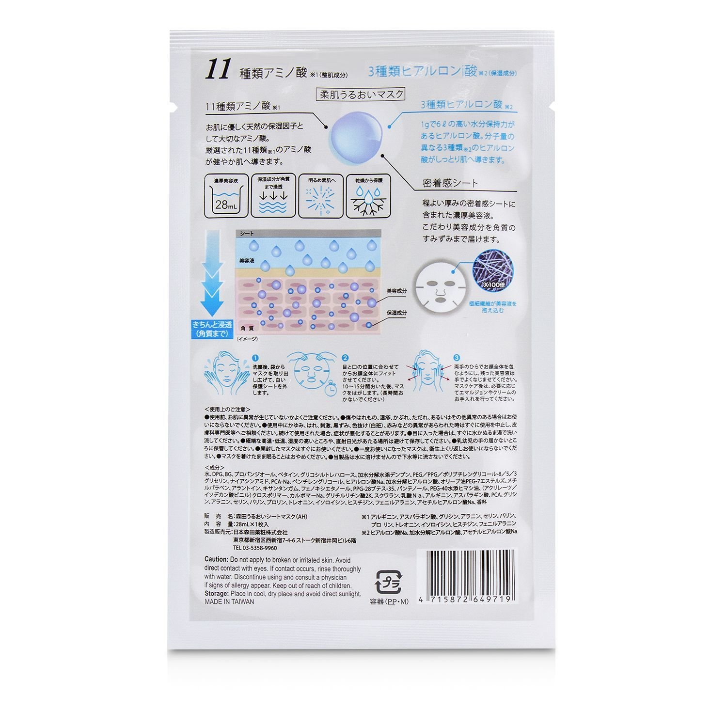 DR. JOU (By Dr. Morita) 3 Essence Hyaluronic Acid with Amino Acid Moisturizing & Rejuvenating Facial Mask 5pcs