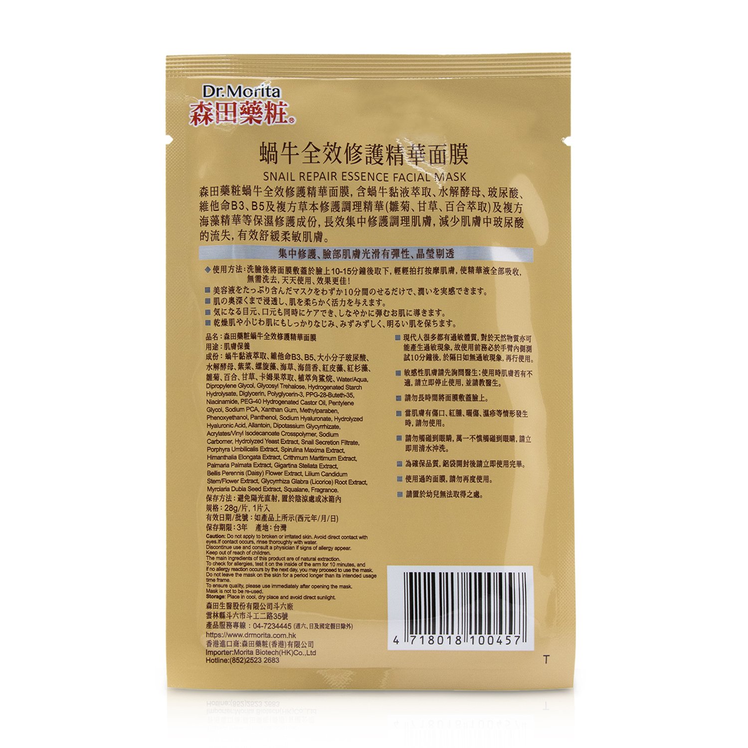 Dr. Morita Snail Repair Essence Facial Mask 10pcs
