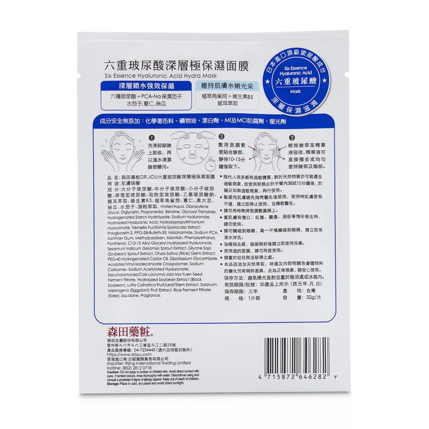 DR. JOU (By Dr. Morita) Six Essence Hyaluronic Acid Hidra Mascarilla 7pcs
