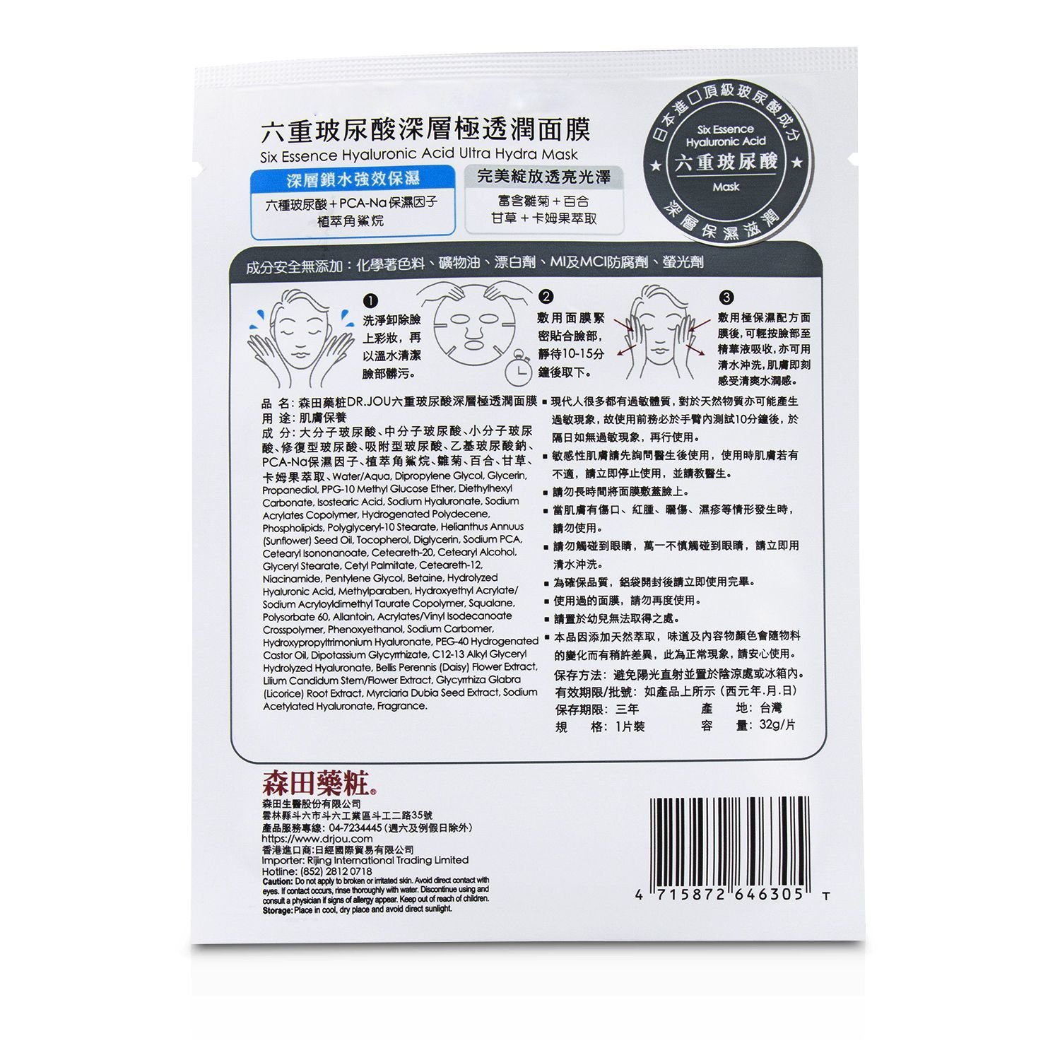 DR. JOU (By Dr. Morita) Six Essence Hyaluronic Acid Ultra Hydra Mask 7pcs