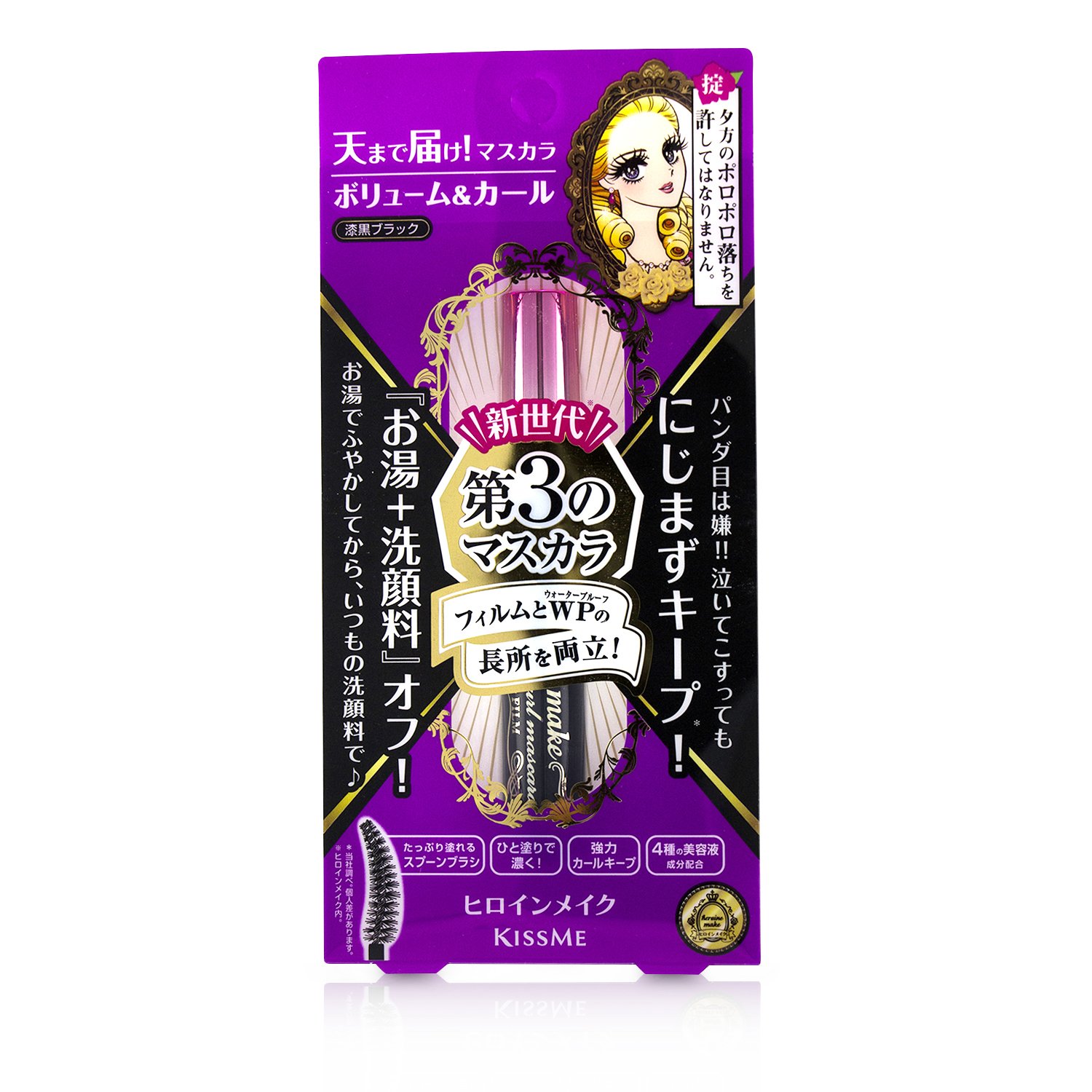 キスミー KISS ME ヒロイン メイク ボリューム アンド カール ウォータープルーフ マスカラ アドバンスト フィルム 6g/0.21oz