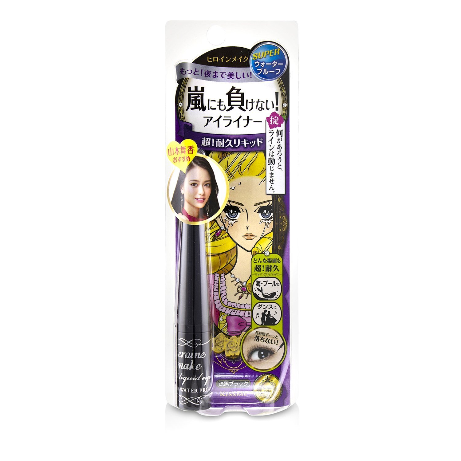 키스미 KISS ME 헤로인 메이크 임팩트 리퀴드 아이라이너 슈퍼 워터프루프 2.5g/0.09oz