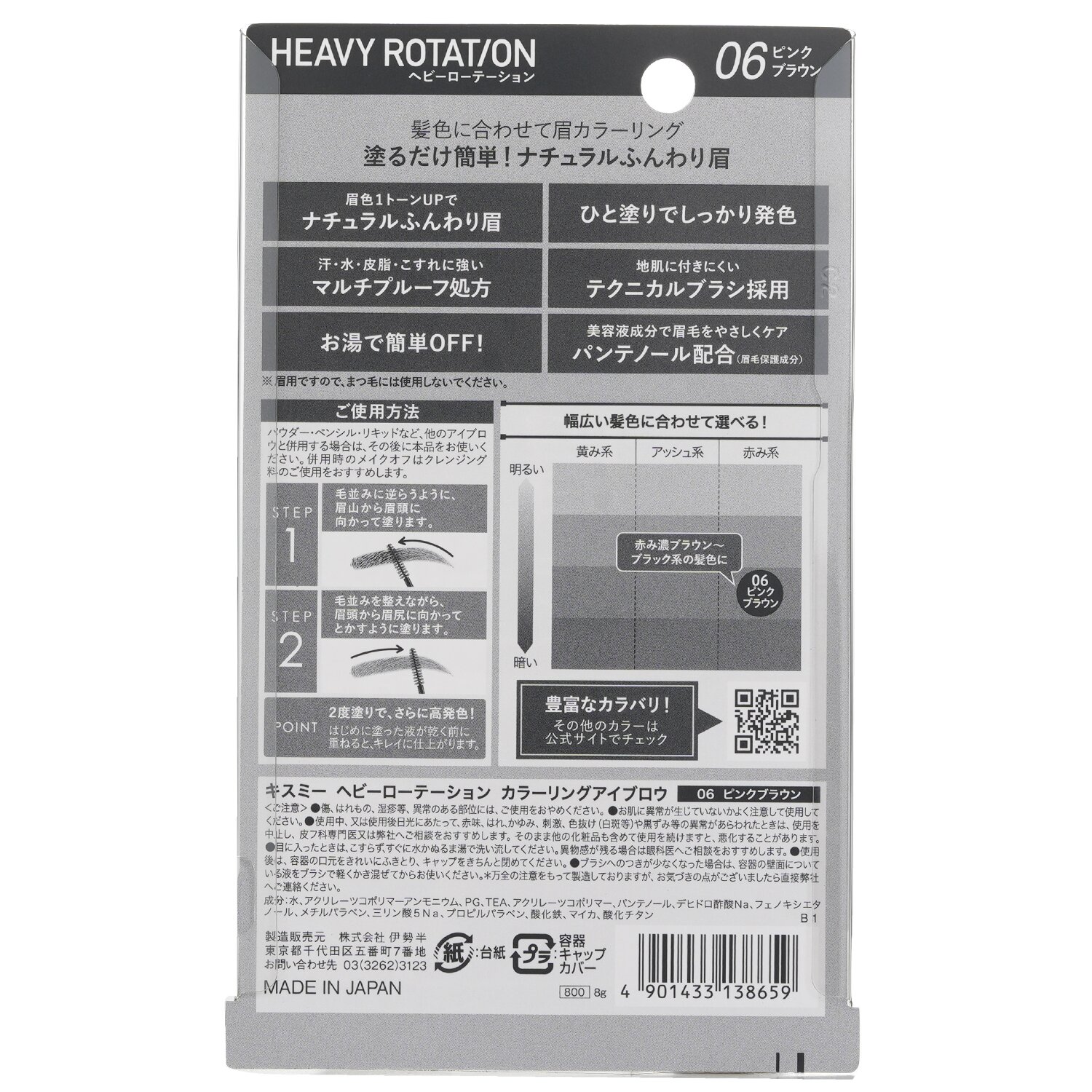 KISS ME Heavy Rotation Coloring Eyebrow 8g/0.28oz