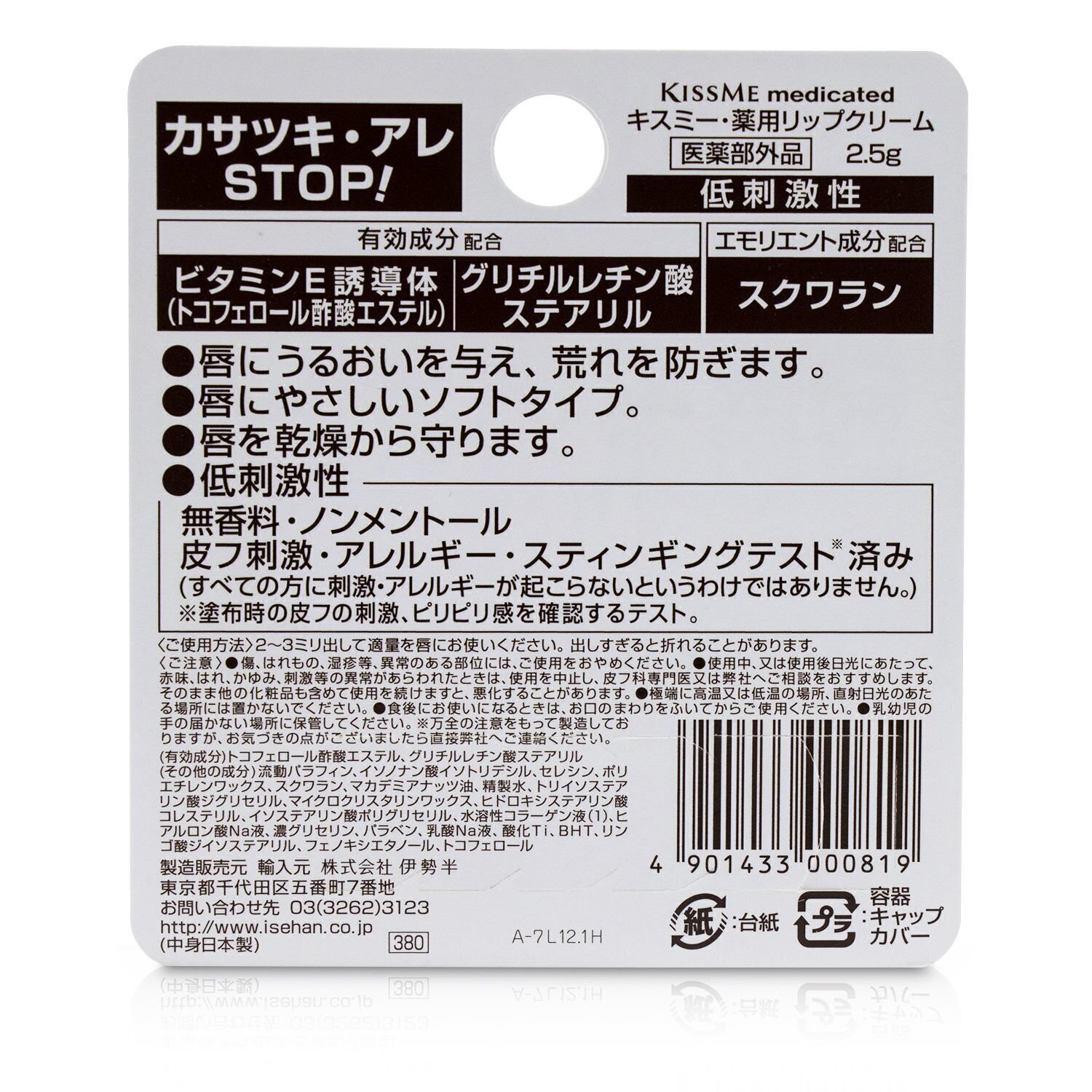 KISS ME Лечебный Крем для Губ (без Отдушек) 2.5g/0.08oz