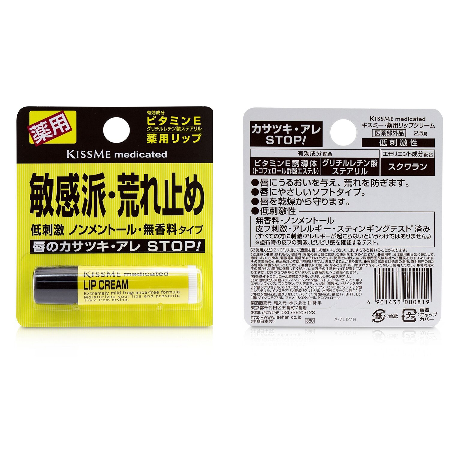 KISS ME Лечебный Крем для Губ (без Отдушек) 2.5g/0.08oz