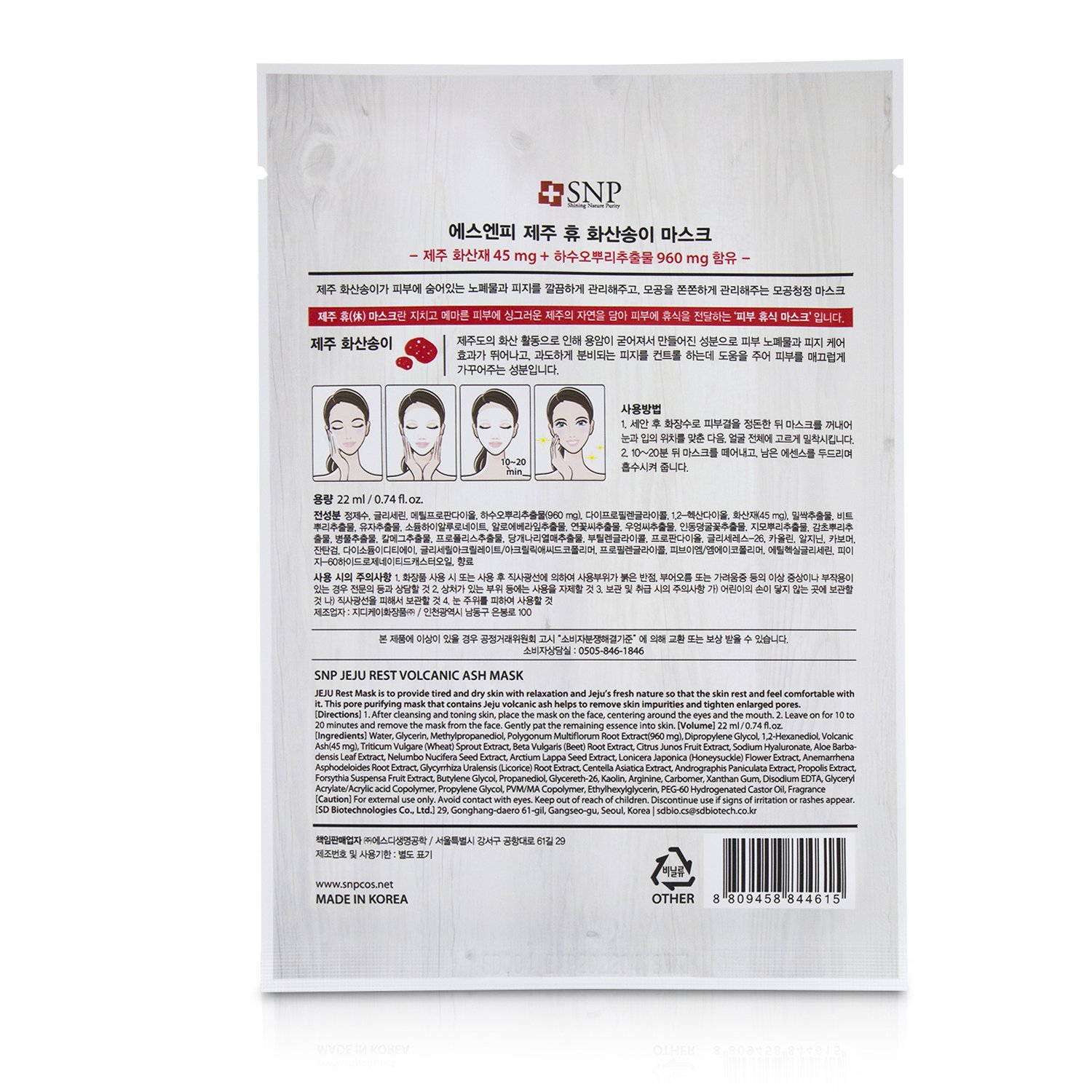 SNP Jeju Rest Volcanic Ash Mask (Pore Purifying) 10x22ml/0.74oz