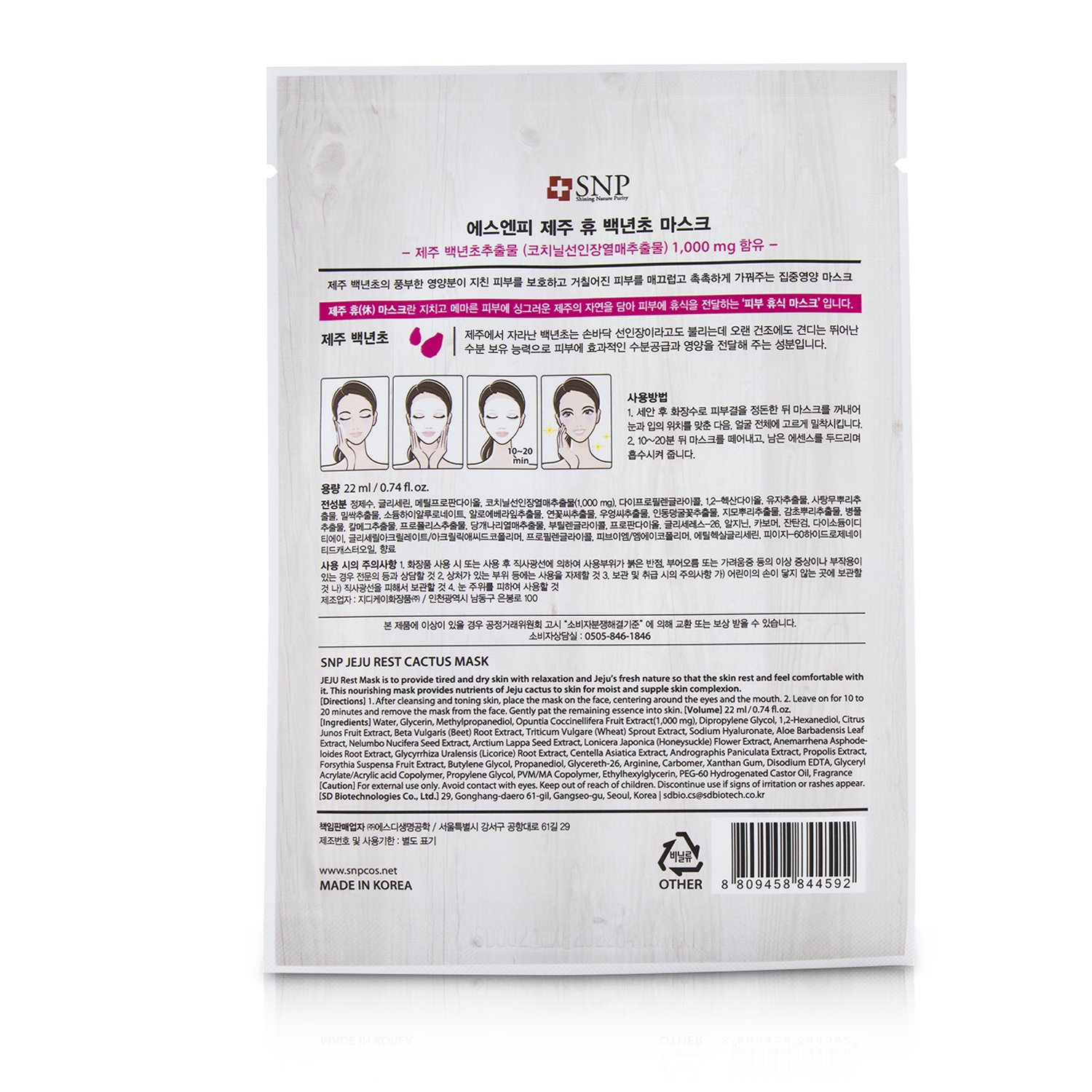 SNP Jeju Rest Cactus Mask (Nourishing) 10x22ml/0.74oz