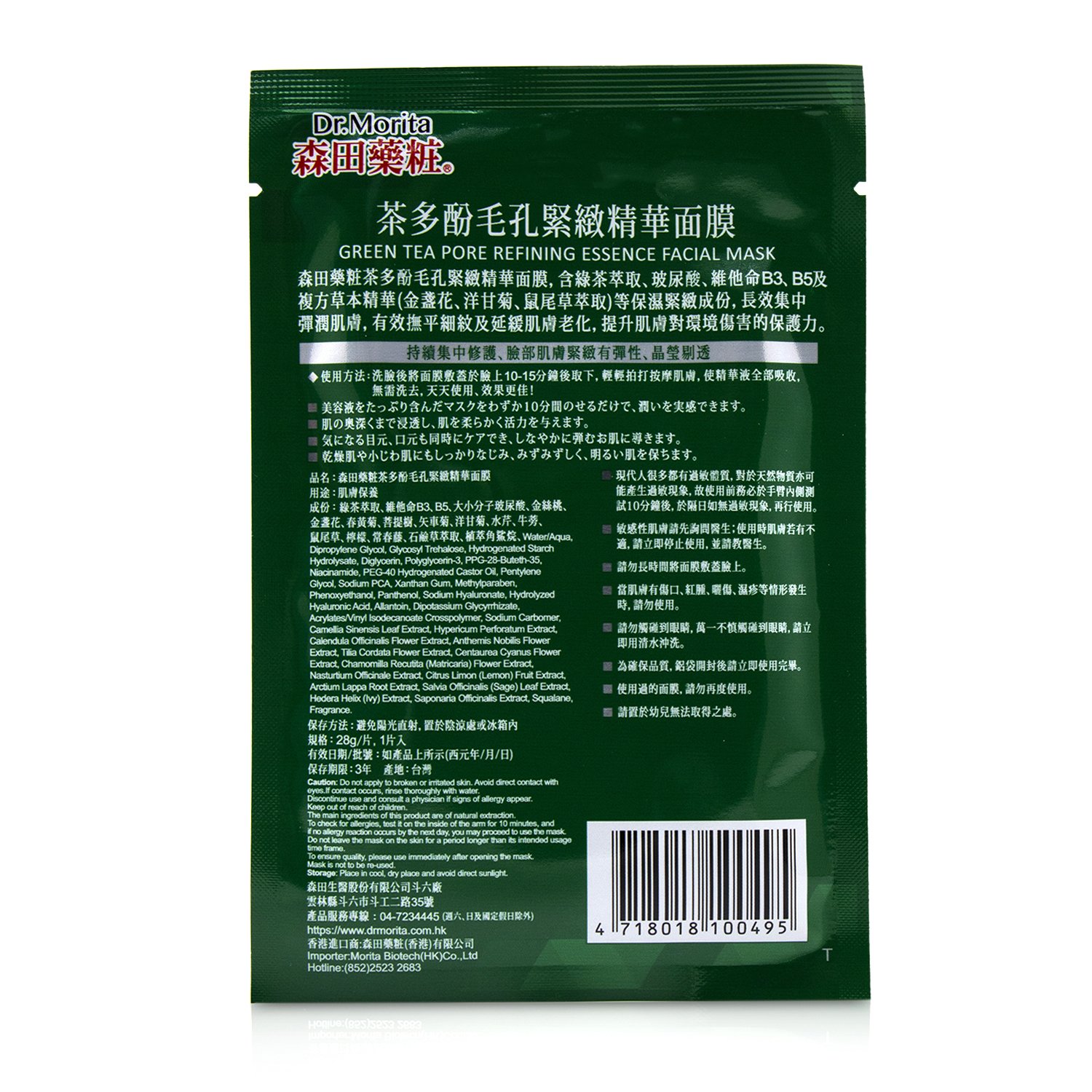 Dr. Morita Green Tea Pore Refining Essence Facial Mask 10pcs