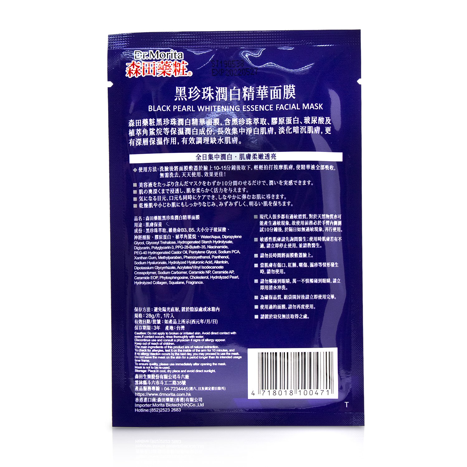 Dr. Morita Black Pearl Essence Facial Mask 10pcs