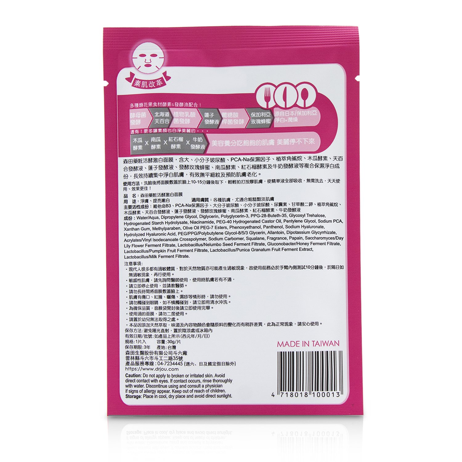 Dr. Morita Active Enzyme Brightening Facial Mask 7pcs