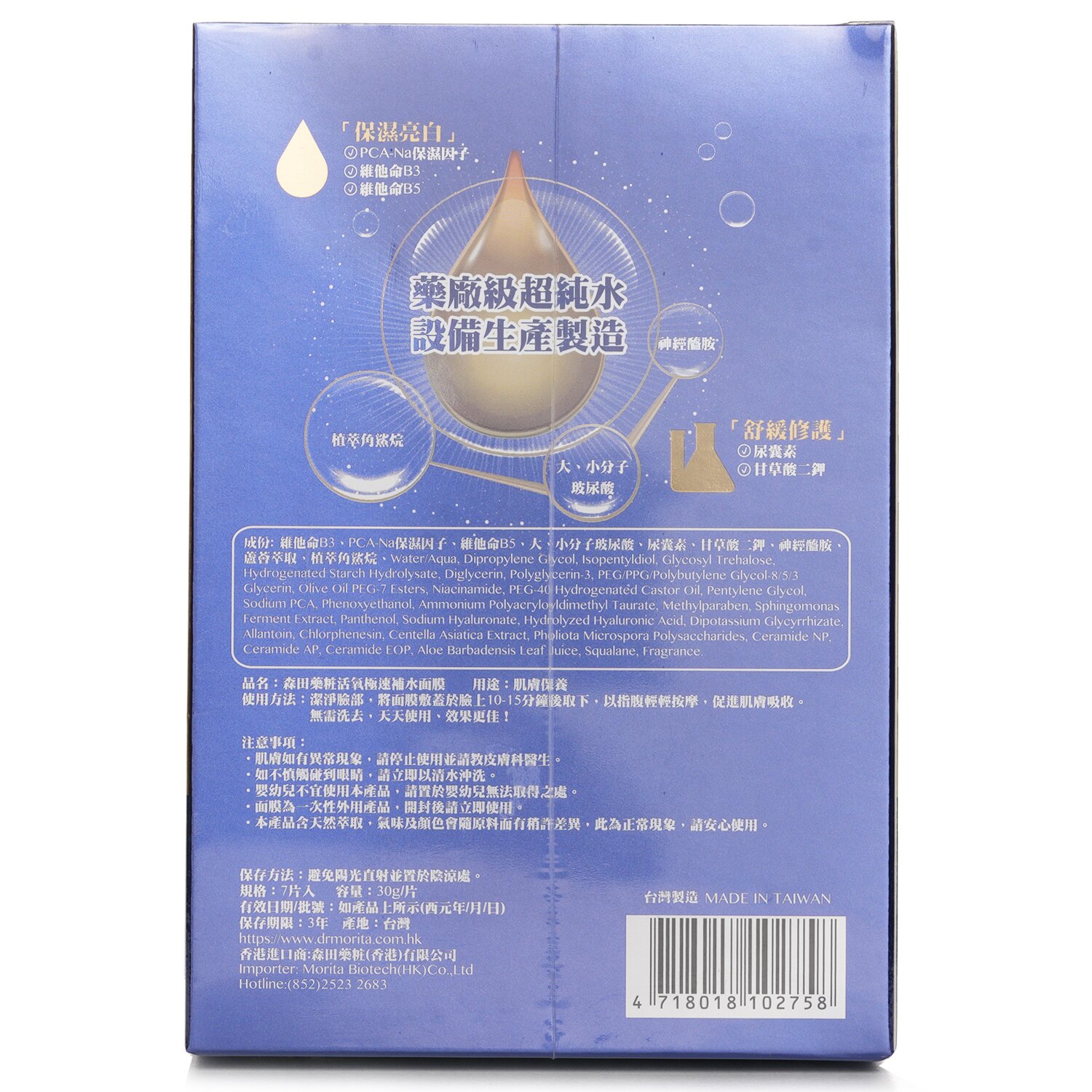 Dr. Morita Освежающая Увлажняющая Маска для Лица 7pcs