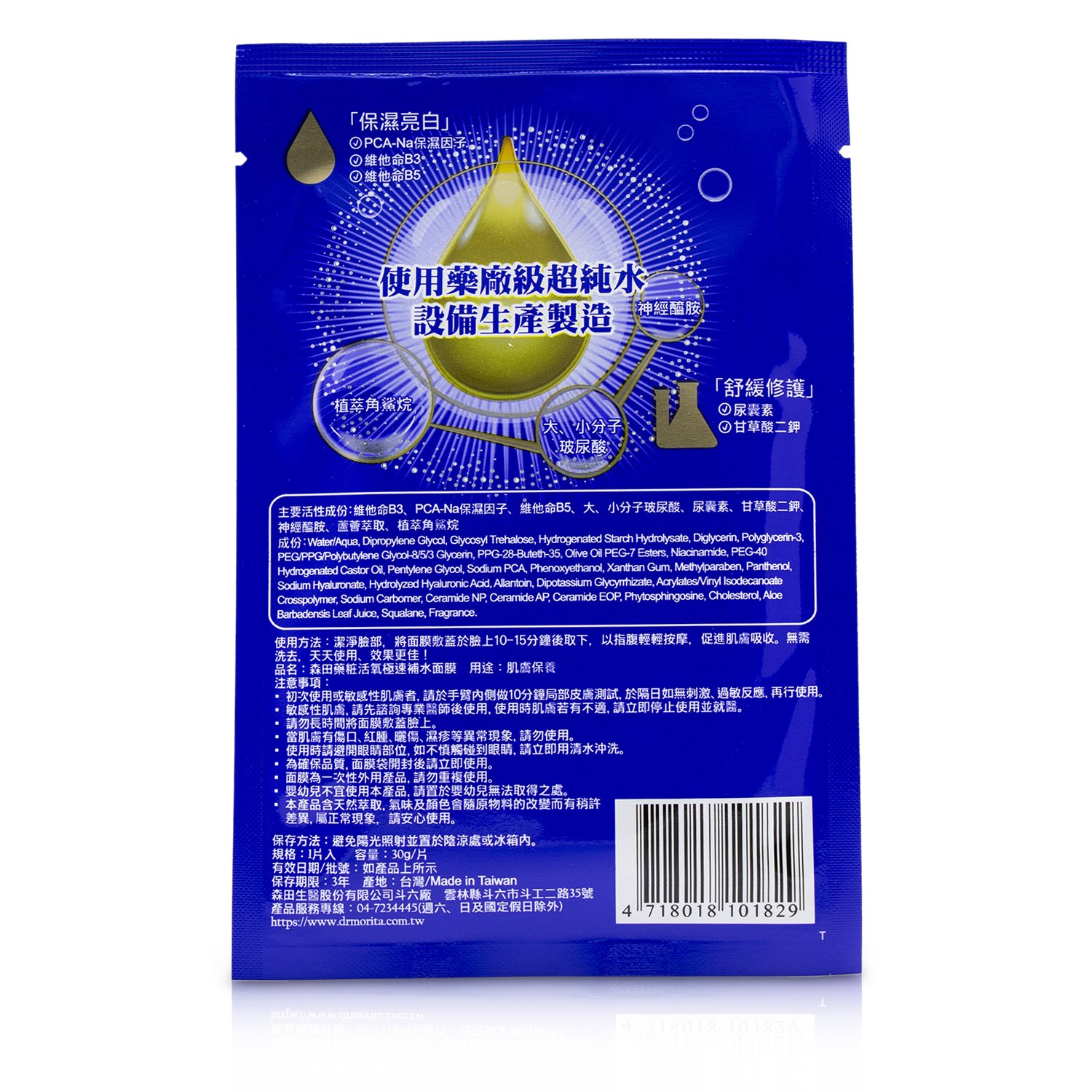 Dr. Morita Освежающая Увлажняющая Маска для Лица 7pcs