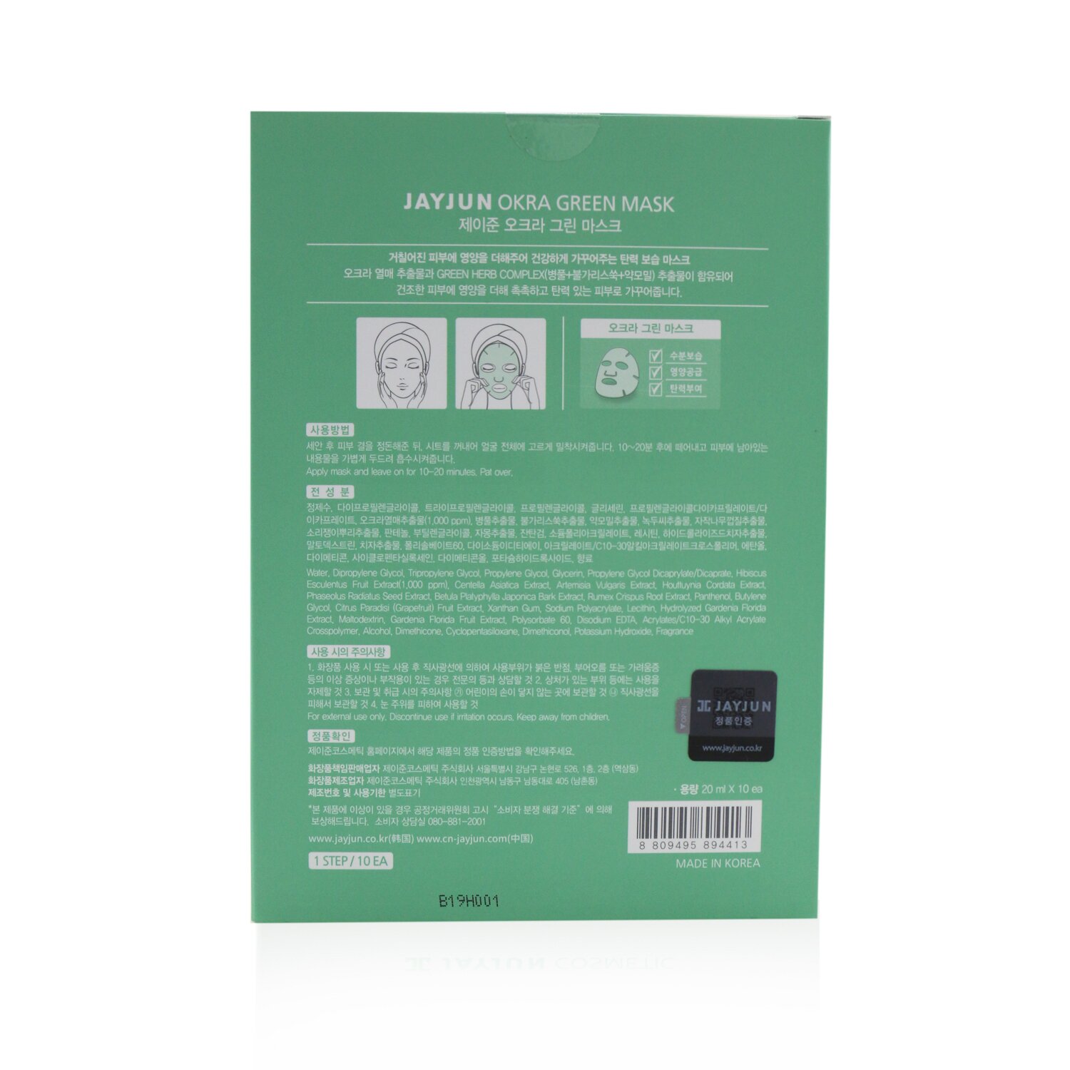 JayJun Okra Green Mask 10sheets