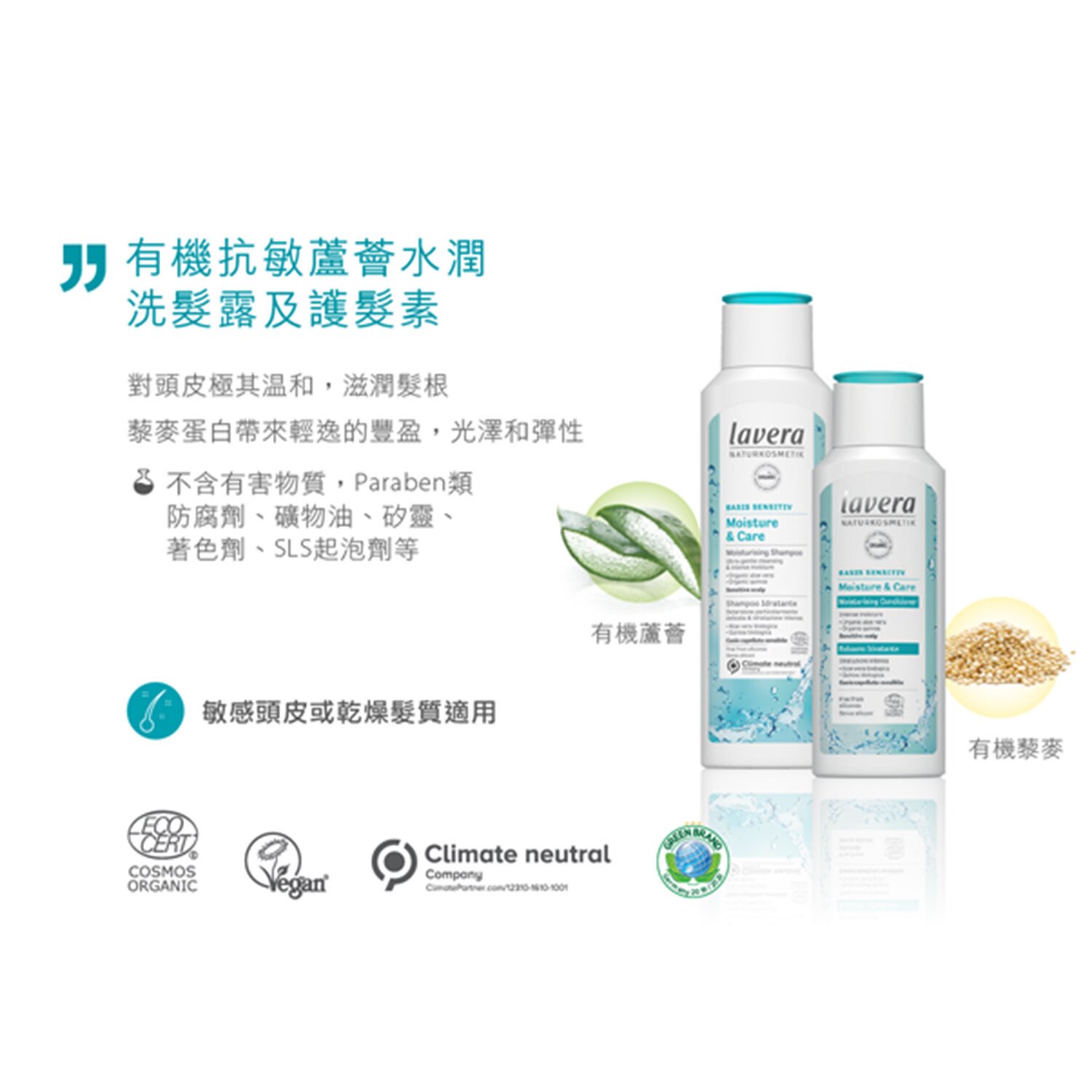 Lavera Basis Sensitiv Moisture & Care Moisturising Shampoo (Sensitive Scalp) 250ml/8.8oz