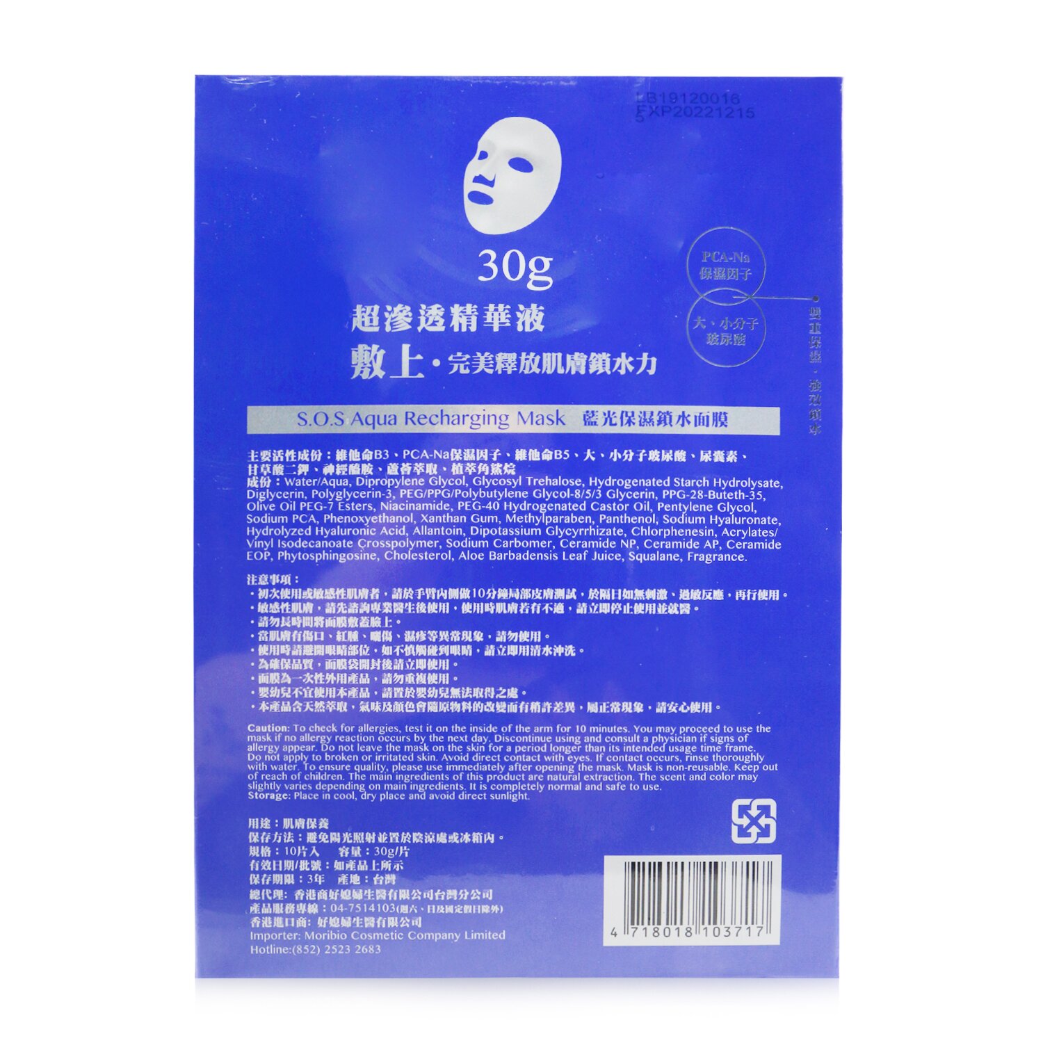 HALOCK S.O.S Aqua Recharging Mask 10pcs