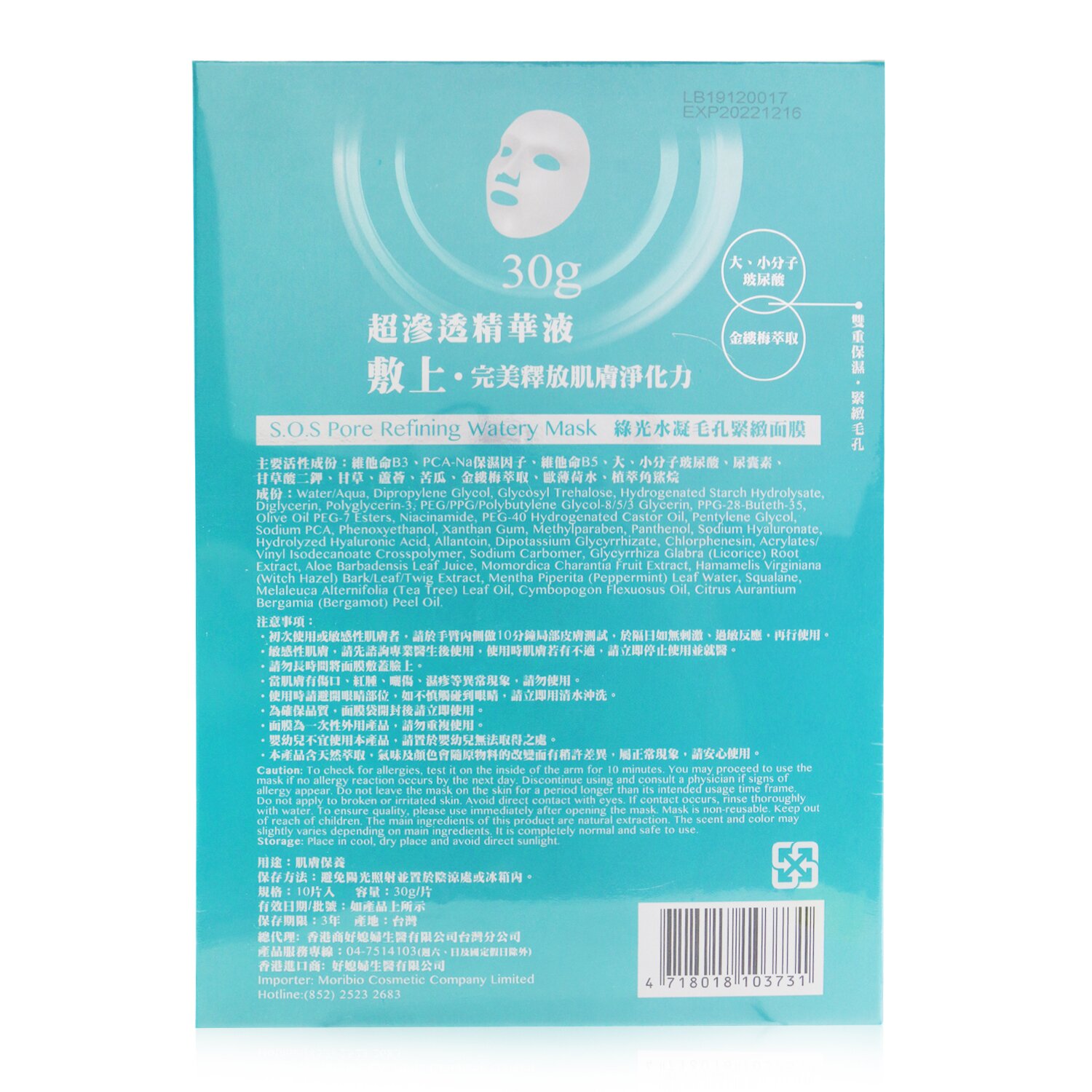HALOCK S.O.S Pore Refining Watery Mask 10pcs