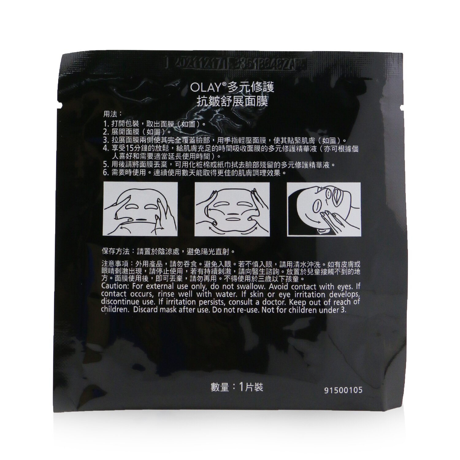 Olay 玉蘭油  多元修護緊緻抗皺舒展面膜（盒子輕微損壞） 5pcs