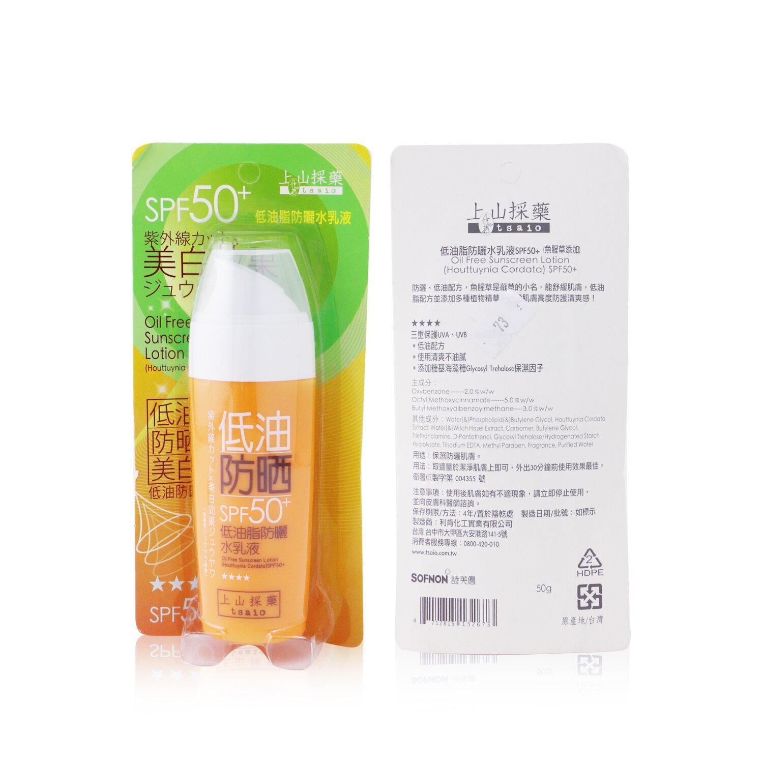 Tsaio 上山採藥 Oil Free Sunscreen Lotion SPF50+ (Houttuynia Cordata) (Mfd. Date 03/2017, Exp. Date 03/2021) (Unboxed) 50g