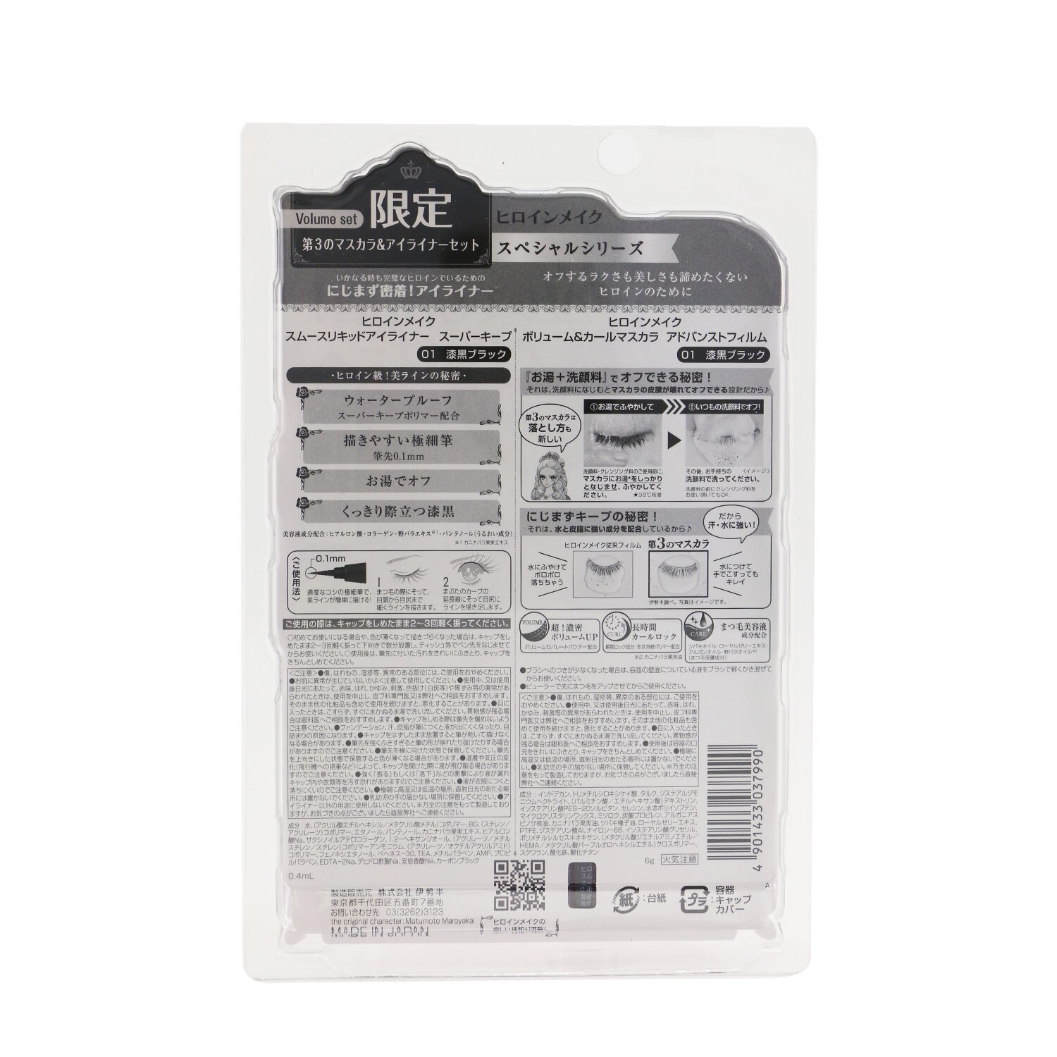 KISS ME Heroine Make 濃密捲翹睫毛膏高級膜 + 柔滑眼線液套裝 2pcs
