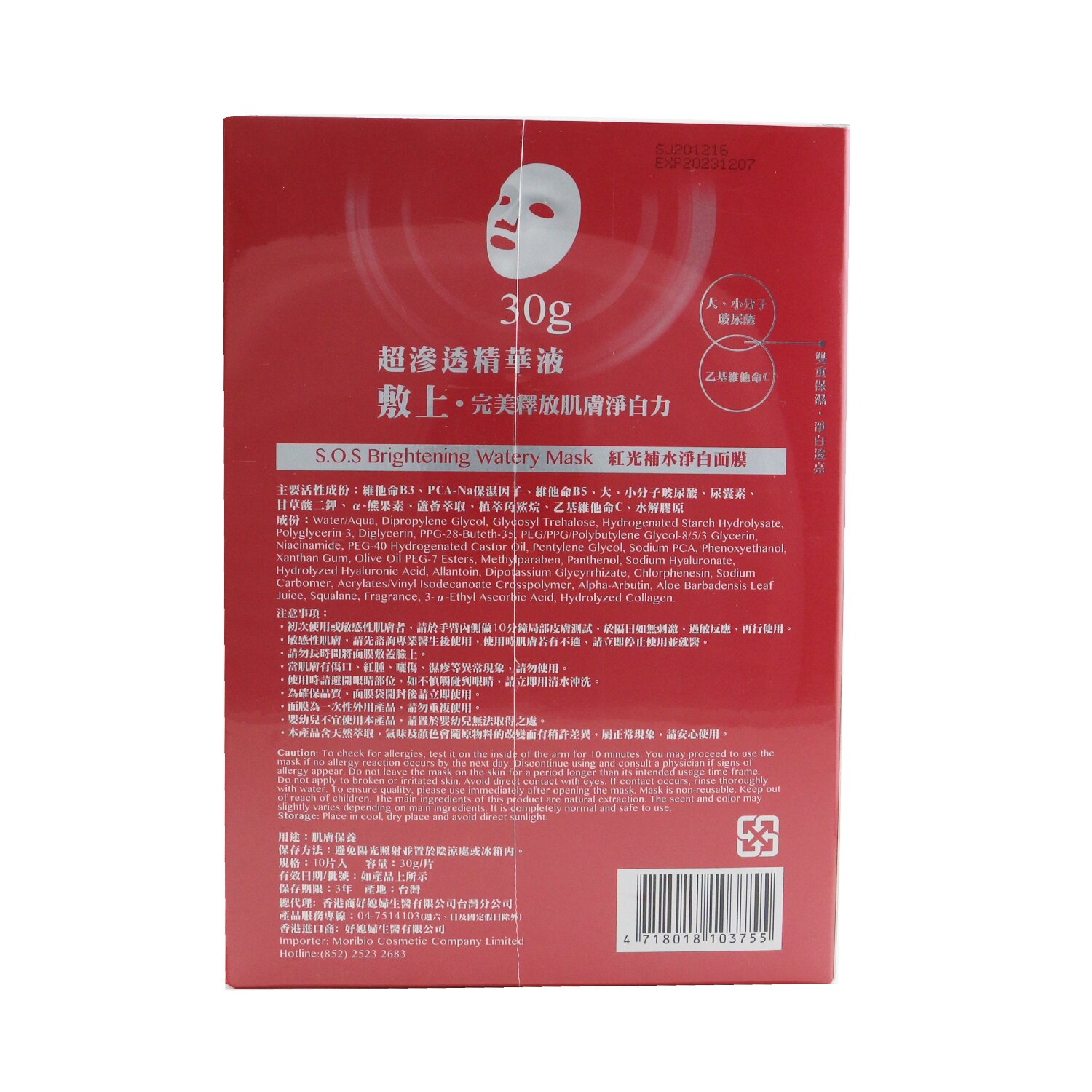 HALOCK S.O.S Brightening Watery Mask 10pcs