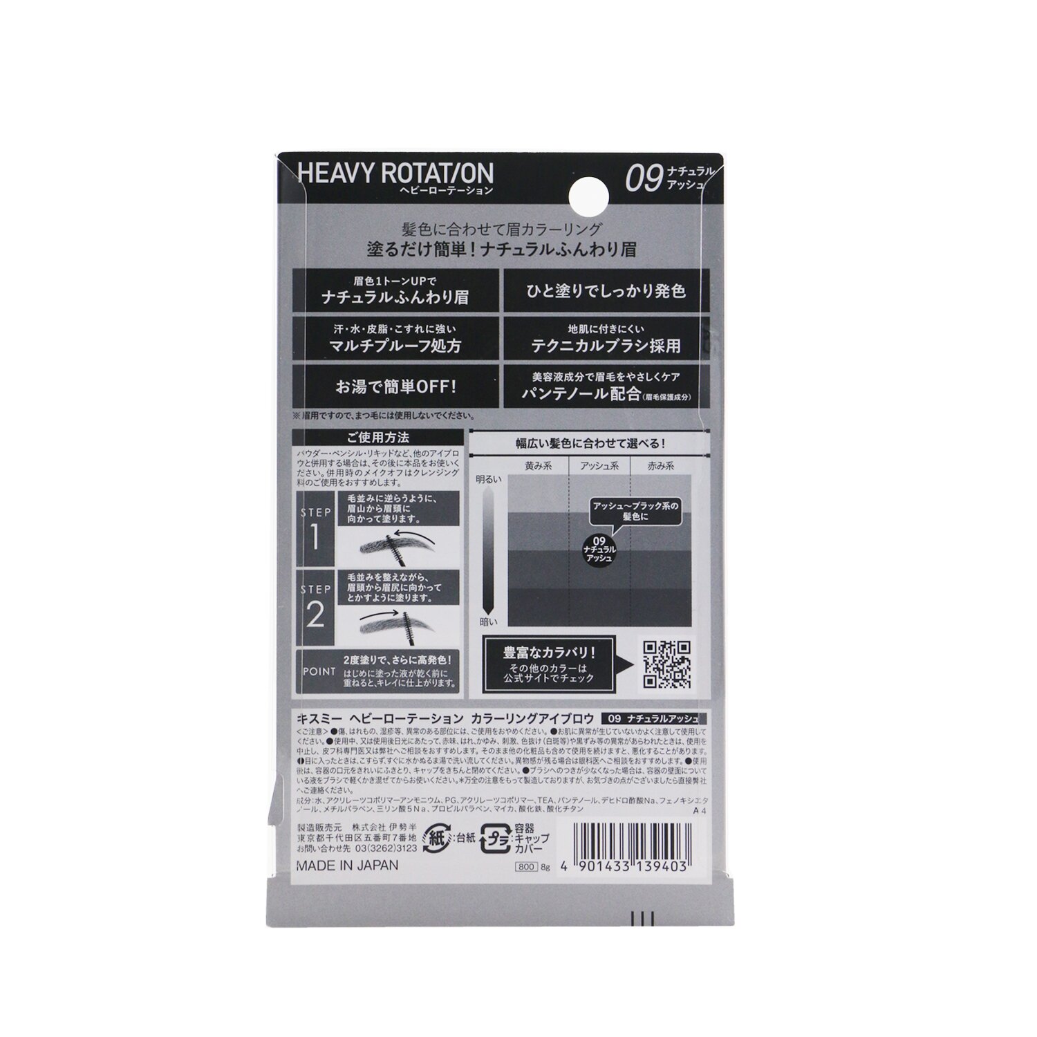 KISS ME Heavy Rotation Coloring Eyebrow 8g/0.28oz