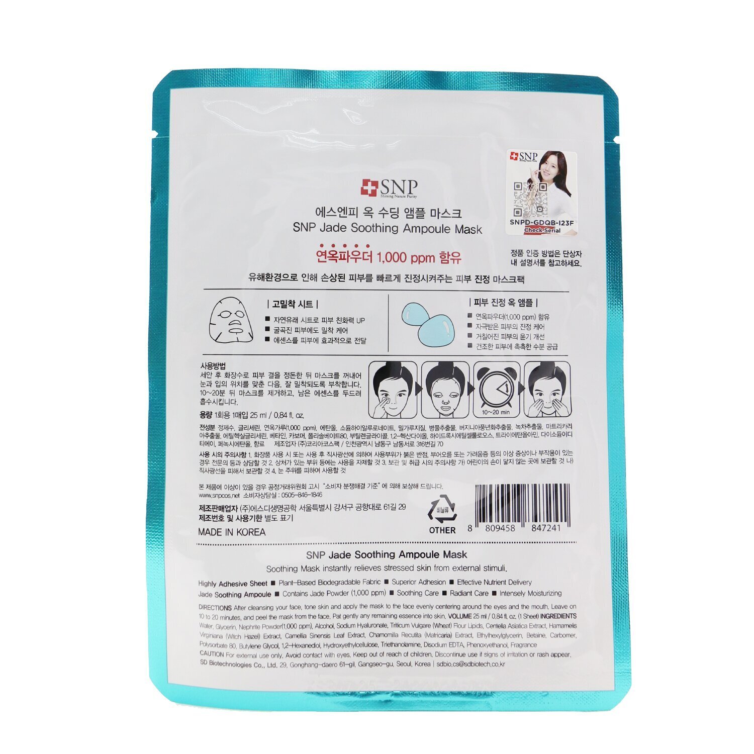 SNP Jade Soothing Ampoule Mask (Exp. Date: 02/2022) 10x25ml/0.84oz