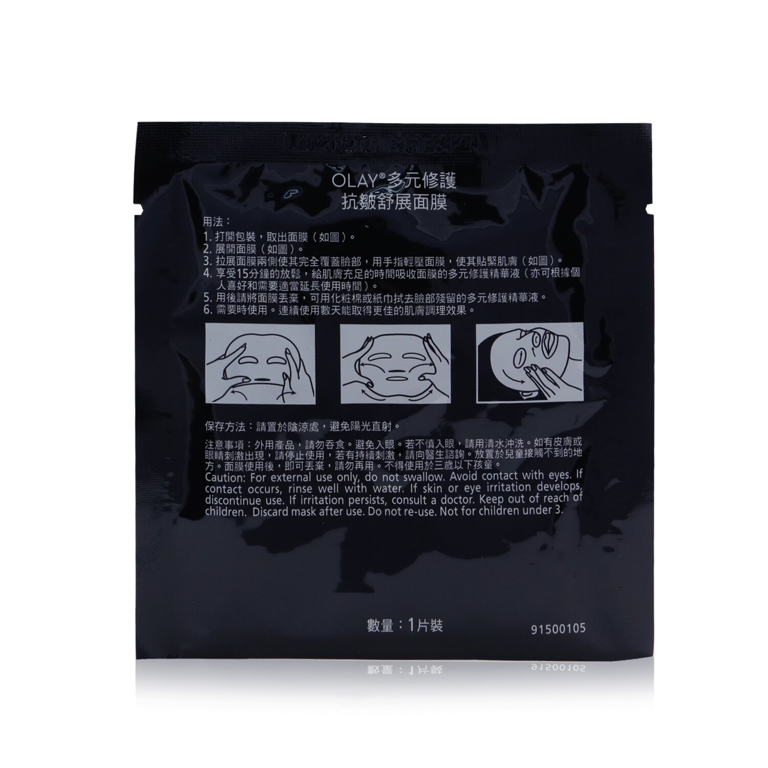 Olay Total Effects De-Wrinkle Firming Stretch Mask (Exp. Date:12/2021) 5pcs