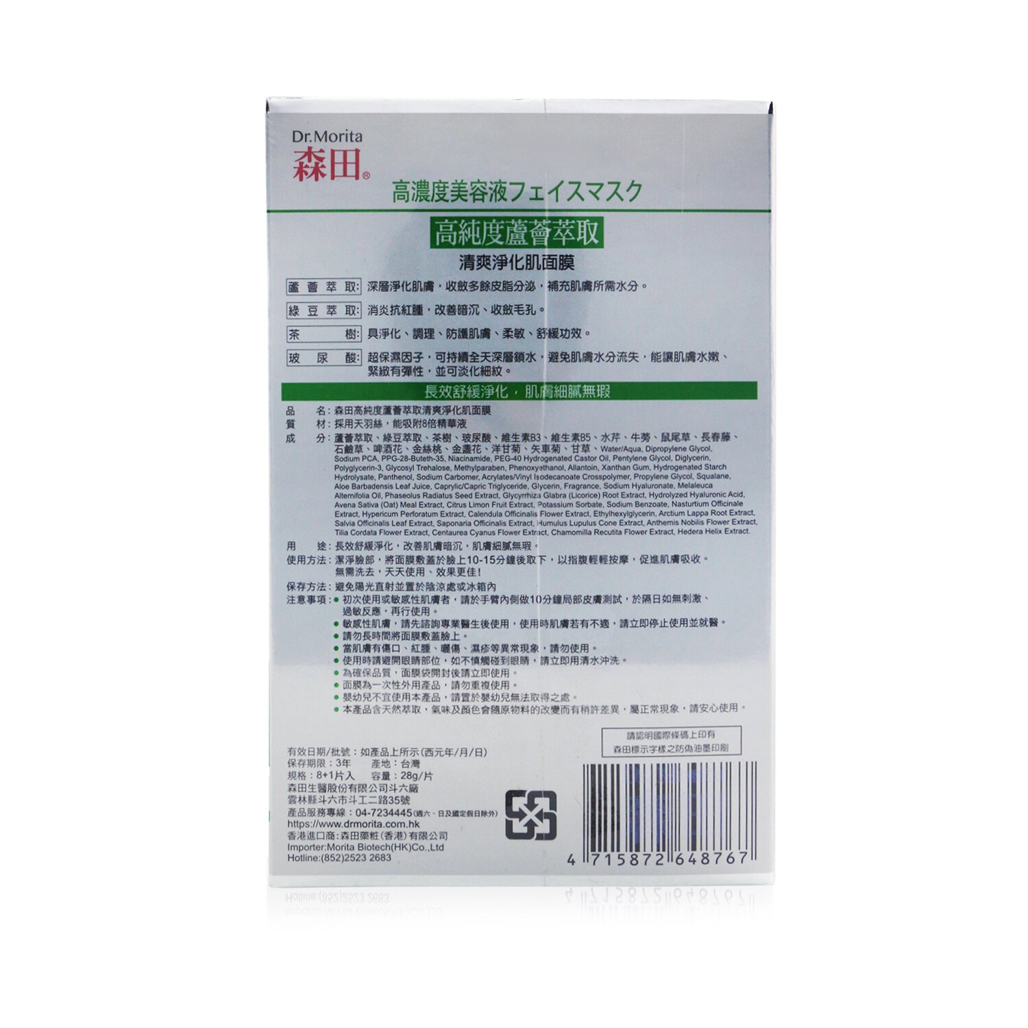 Dr. Morita Concentrated Essence Mask Series - Aloe Vera Essence Facial Mask (Soothing & Purifying) 9pcs